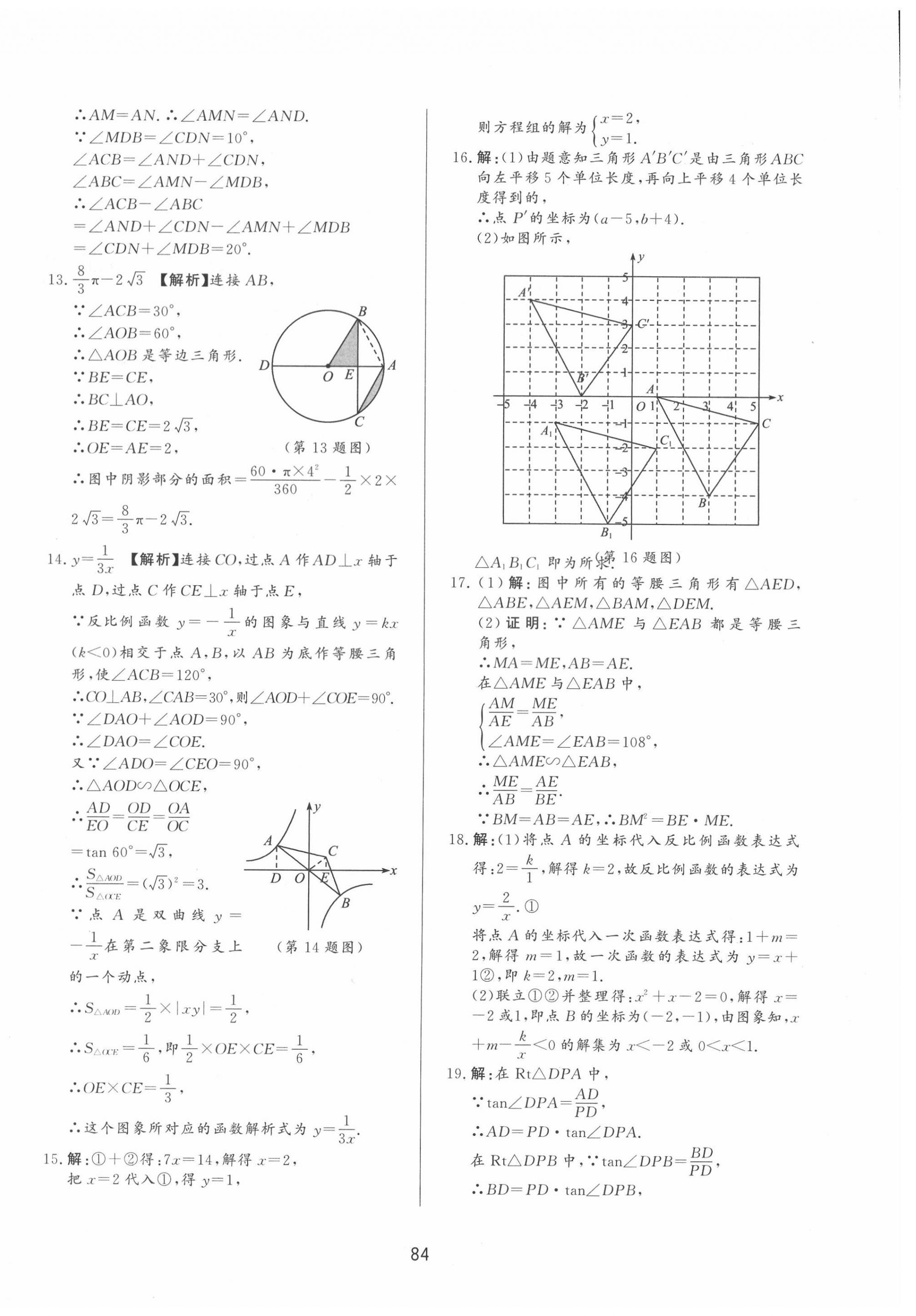 2022年決勝中考中考總復(fù)習(xí)全真模擬試卷數(shù)學(xué) 第4頁