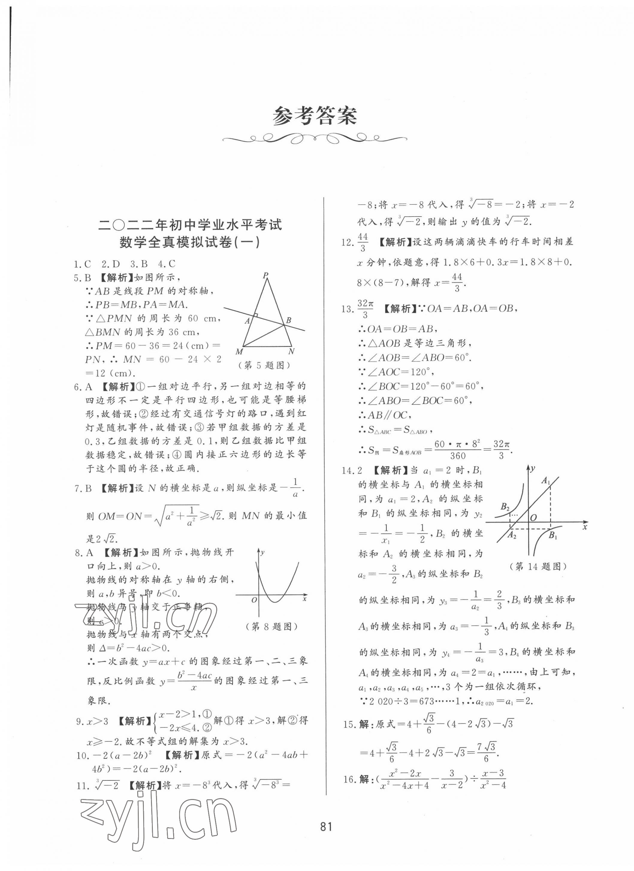 2022年決勝中考中考總復習全真模擬試卷數學 第1頁