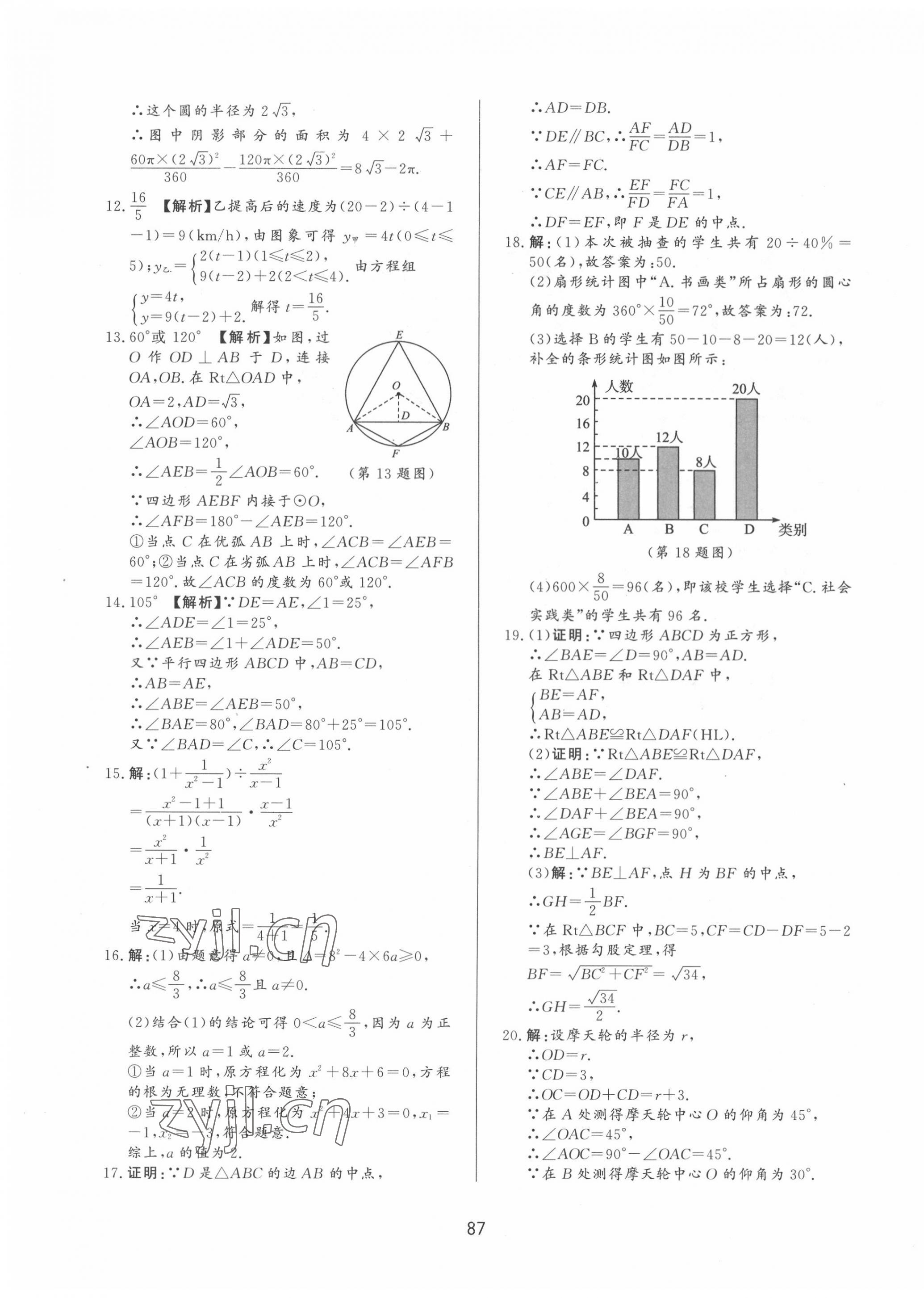 2022年決勝中考中考總復(fù)習(xí)全真模擬試卷數(shù)學(xué) 第7頁