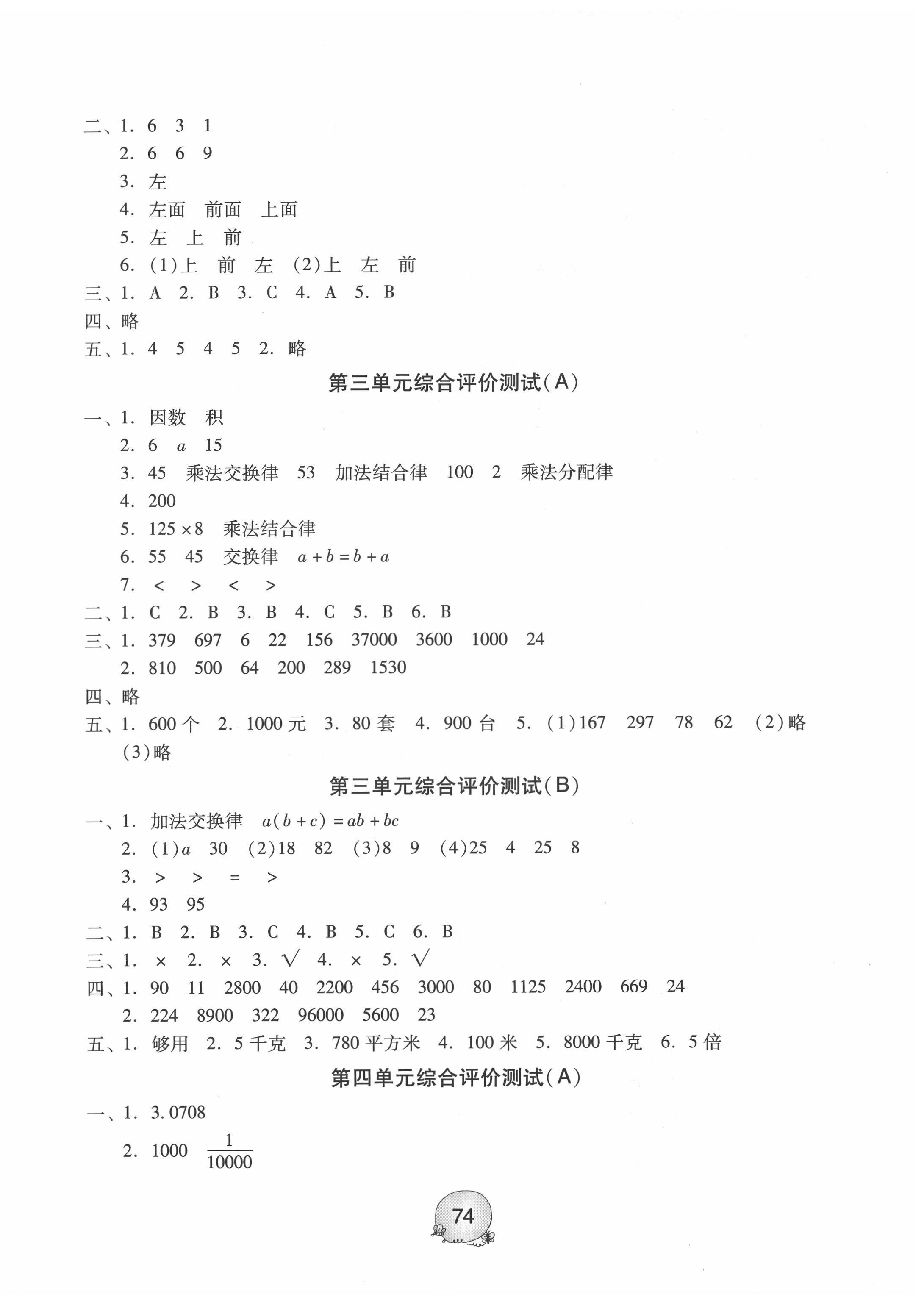 2022年綜合評價測試四年級數(shù)學下冊人教版 第2頁