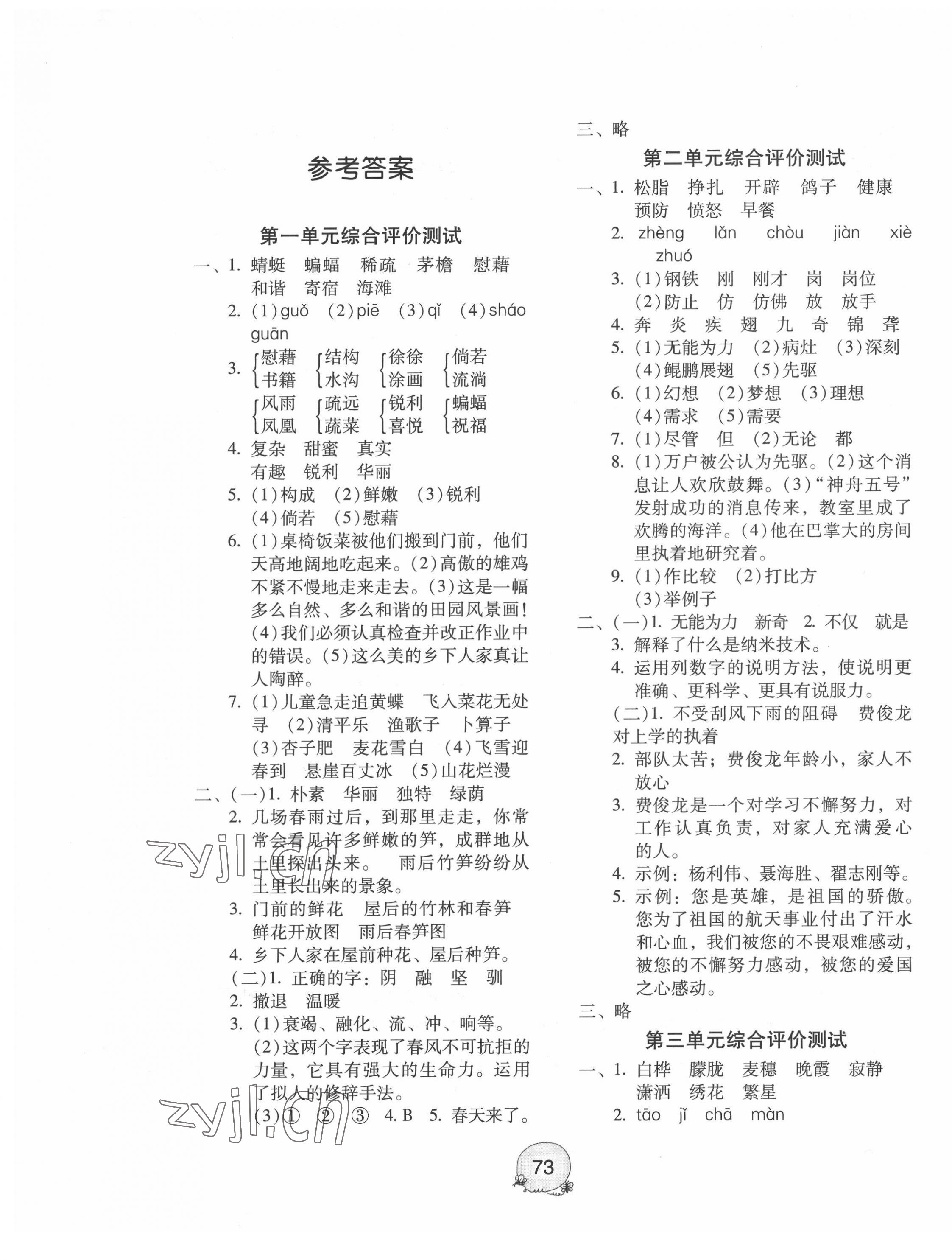 2022年小學(xué)語(yǔ)文綜合評(píng)價(jià)測(cè)試四年級(jí)下冊(cè)人教版 第1頁(yè)