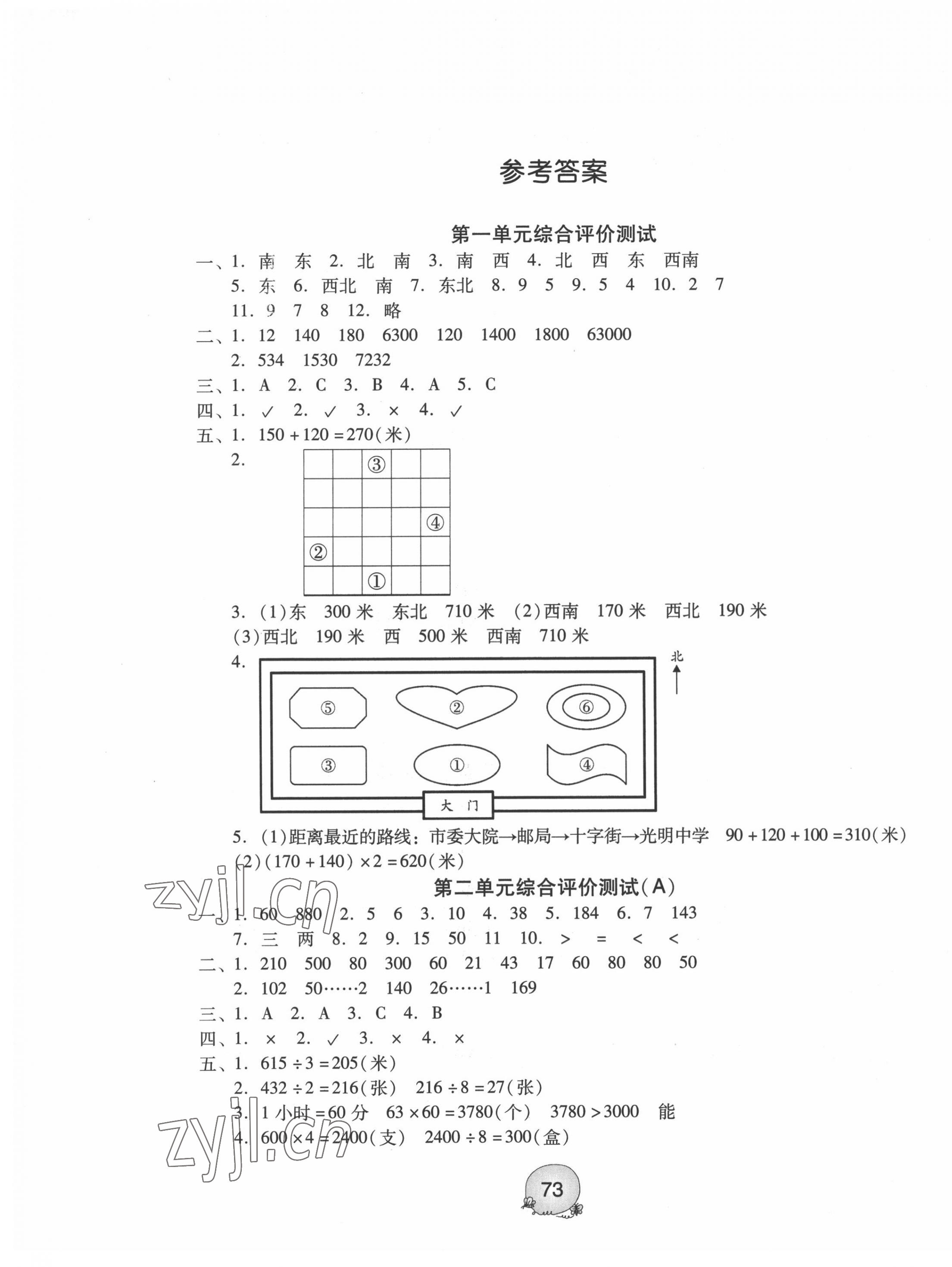 2022年綜合評價測試三年級數(shù)學(xué)下冊人教版 第1頁