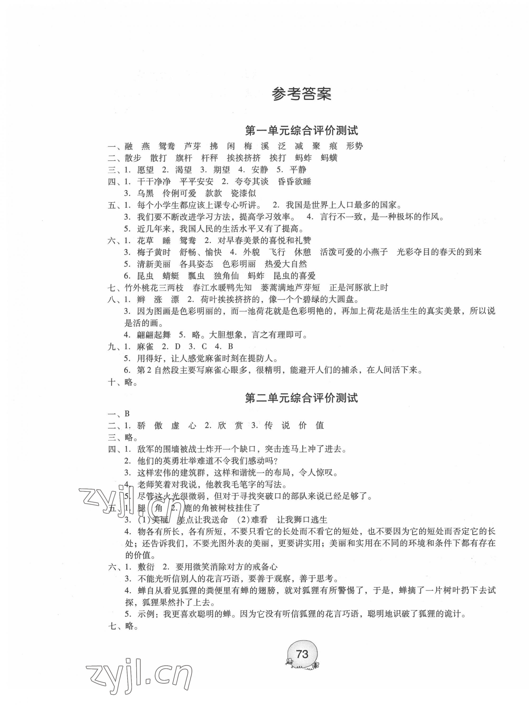 2022年小學語文綜合評價測試三年級下冊人教版 第1頁