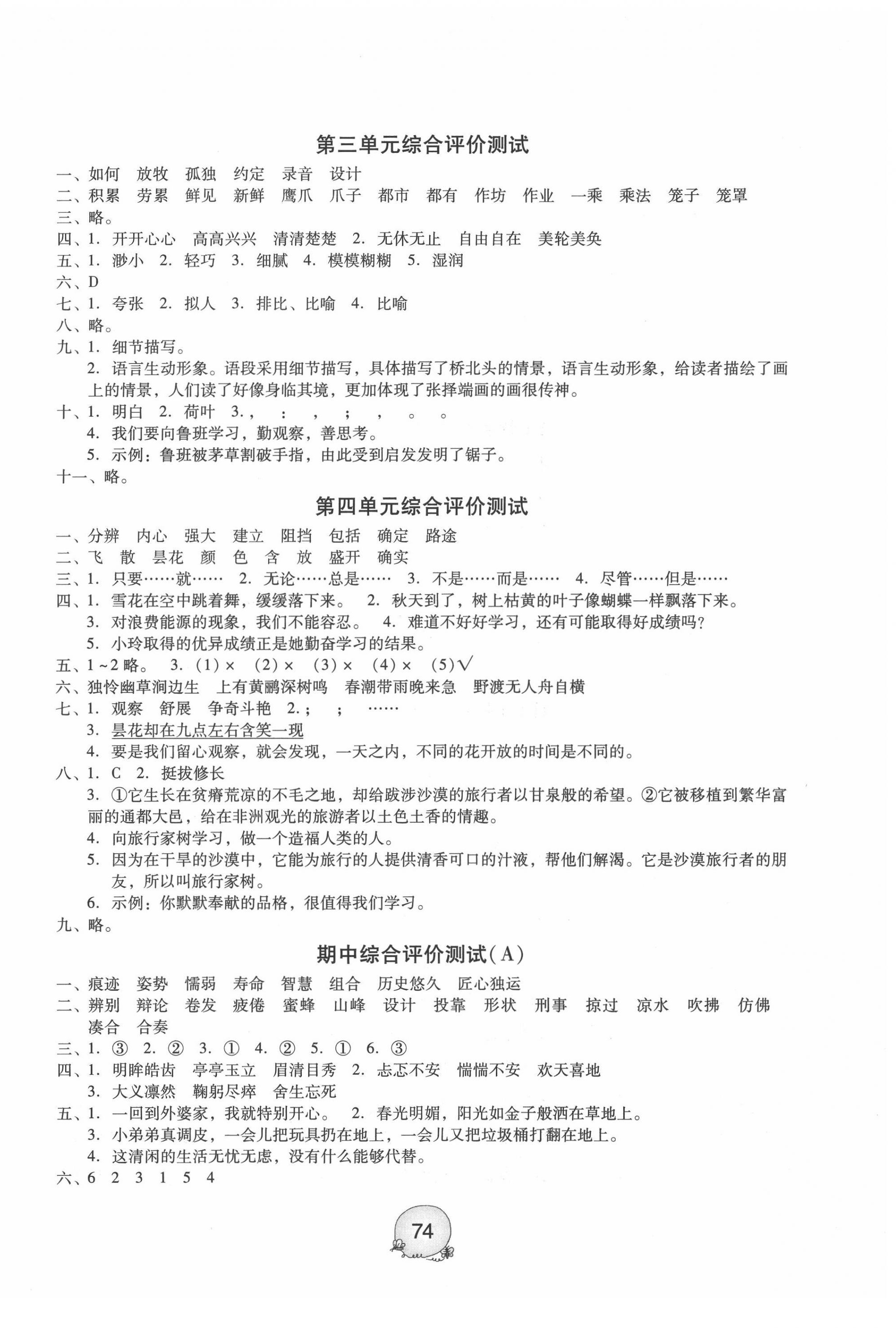 2022年小學語文綜合評價測試三年級下冊人教版 第2頁