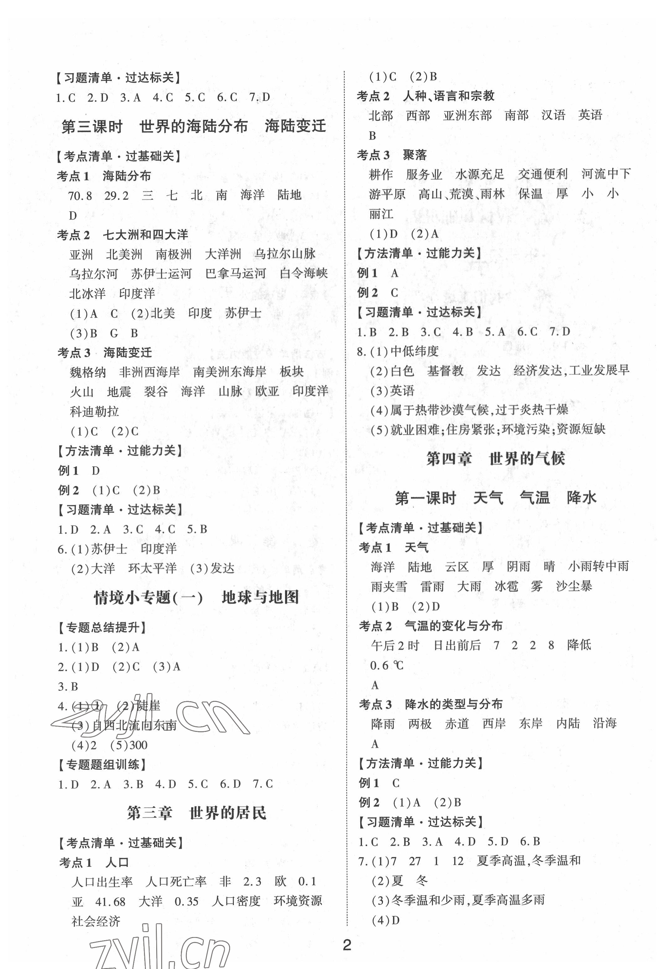2022年中考状元地理湘教版山东专版&nbsp;第2页