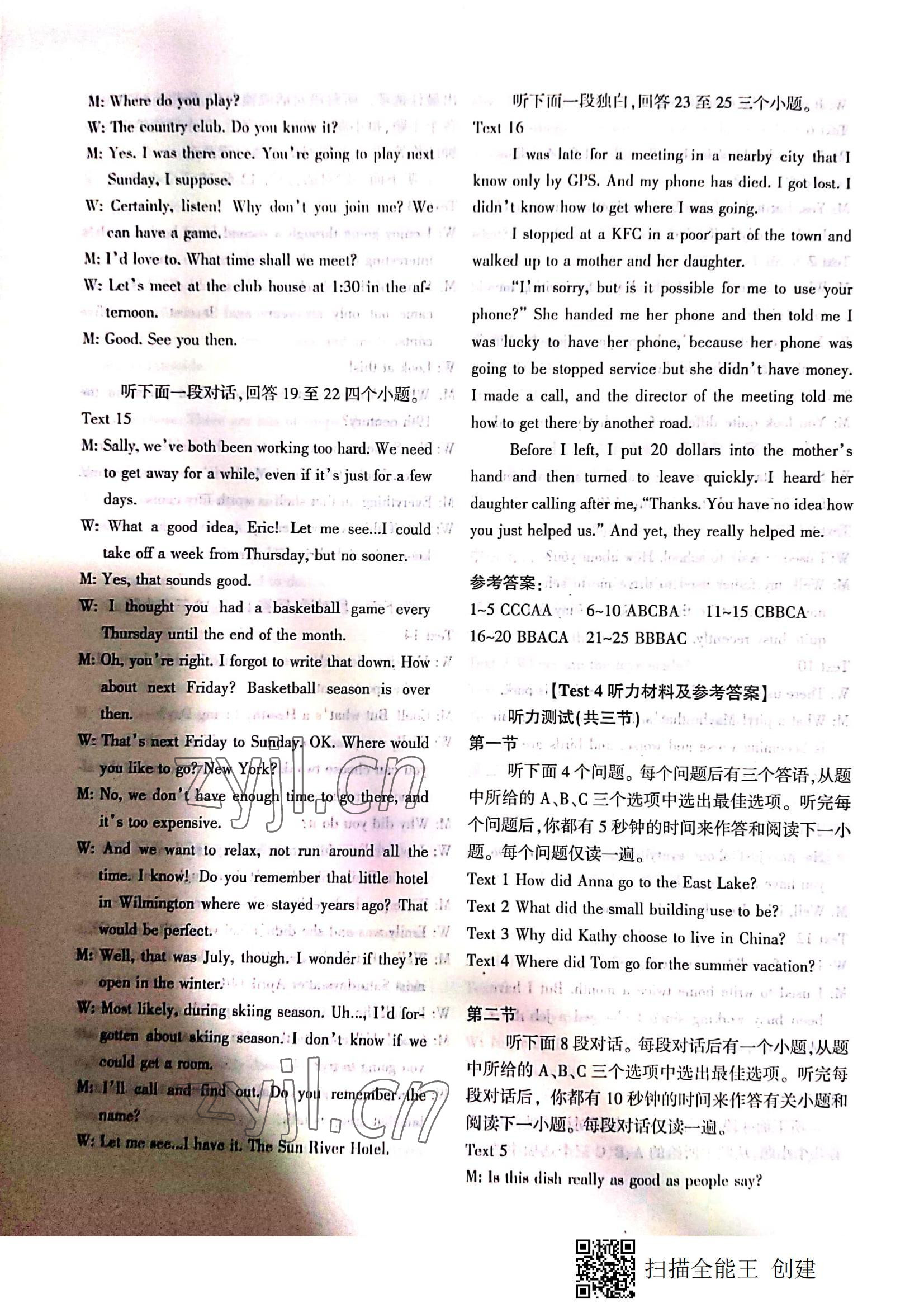 2022年步步为营听力实战演练英语&nbsp;参考答案第5页