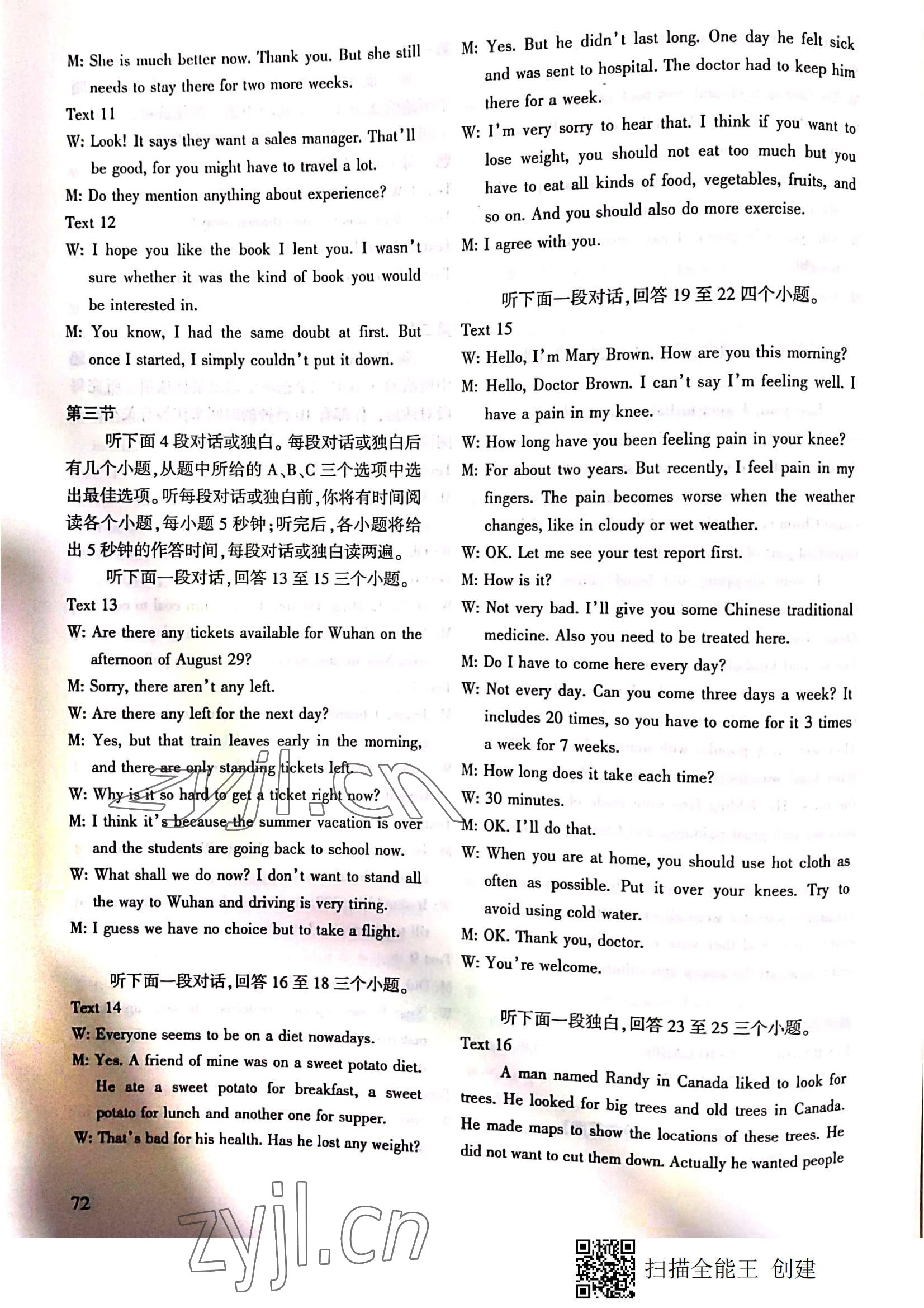 2022年步步为营听力实战演练英语&nbsp;参考答案第10页