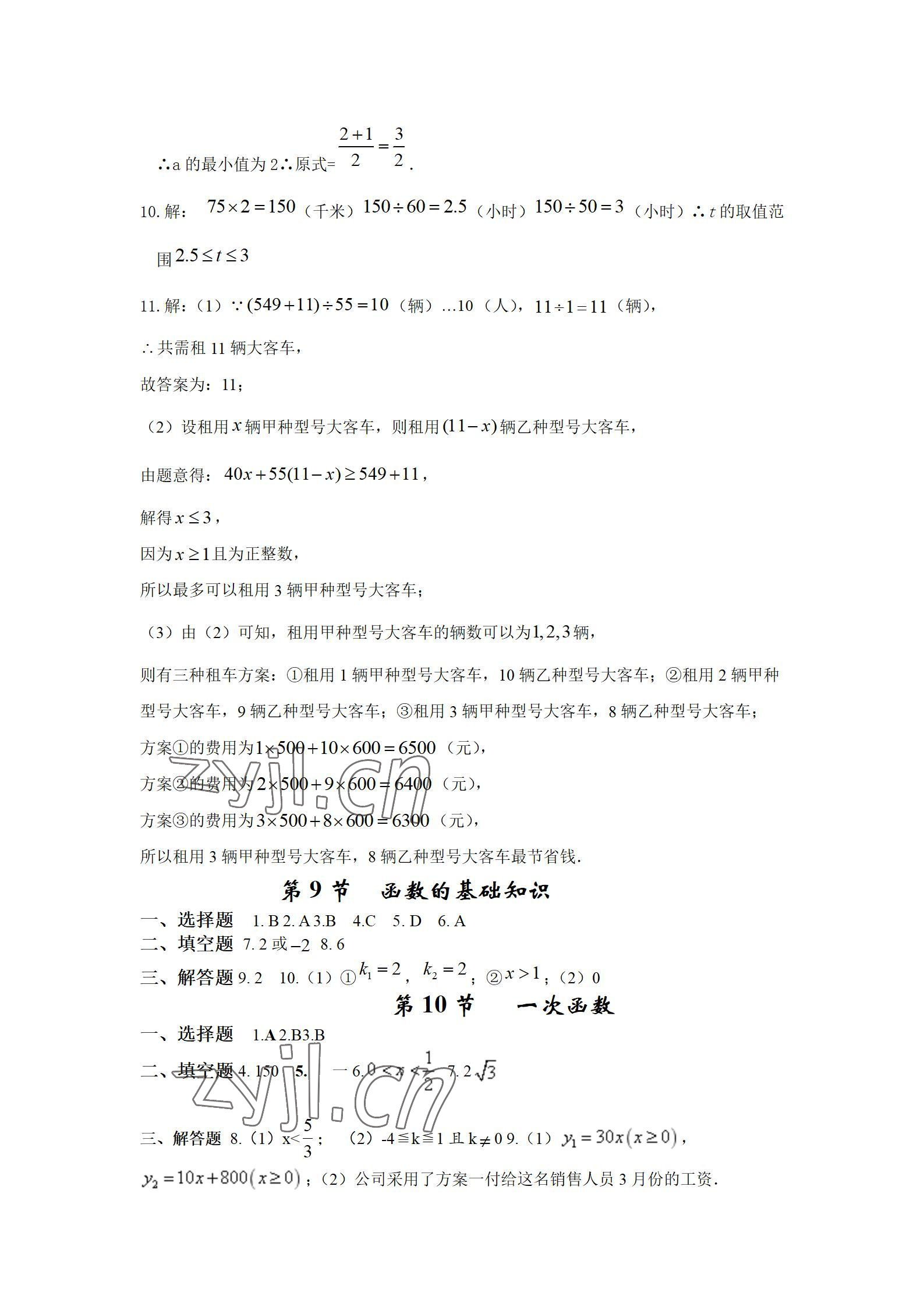 2022年中考幫中考新方向數學 參考答案第3頁