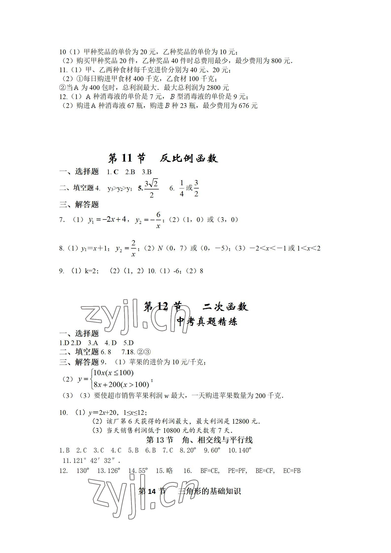 2022年中考幫中考新方向數學 參考答案第4頁