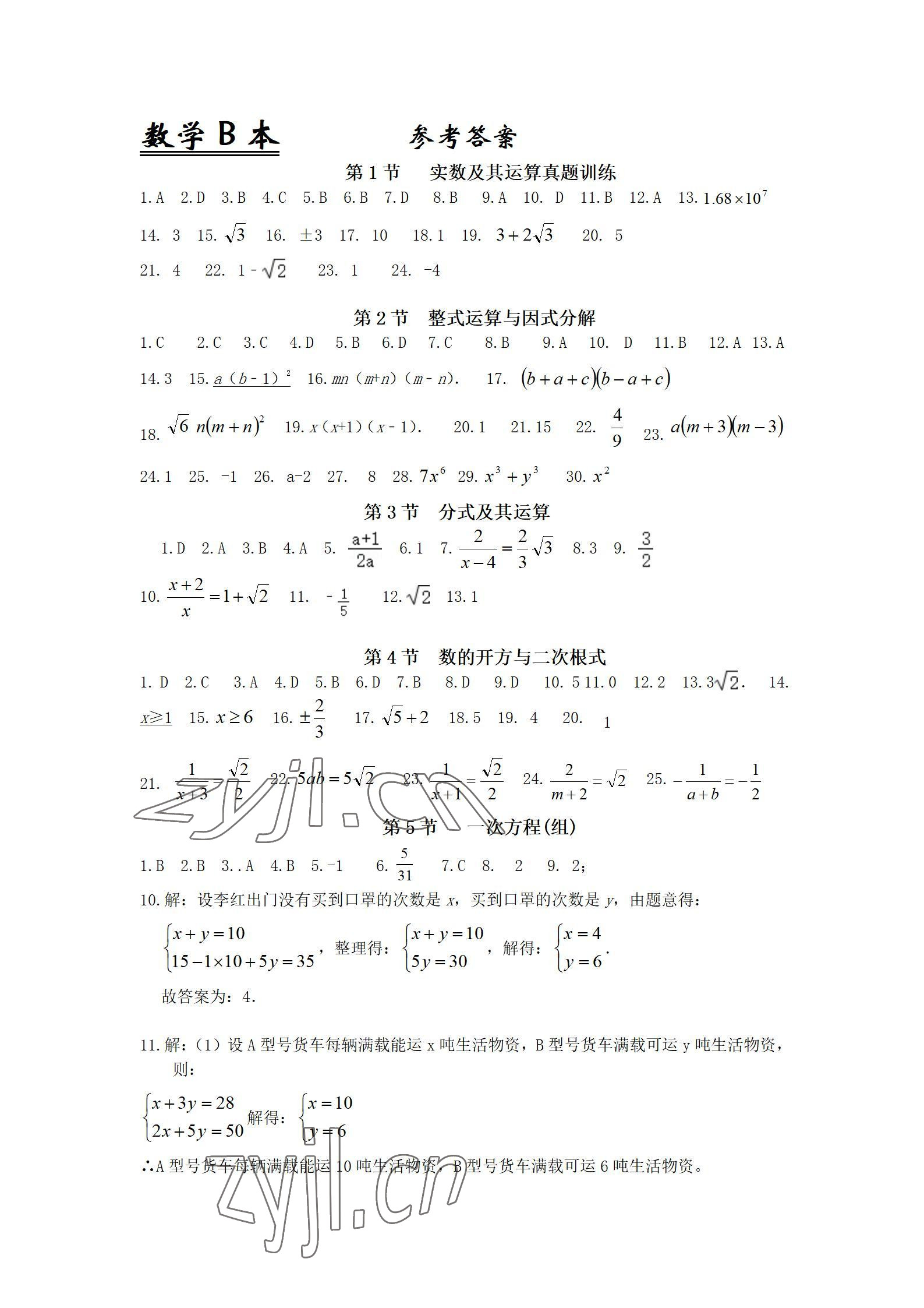 2022年中考幫中考新方向數(shù)學(xué) 參考答案第1頁