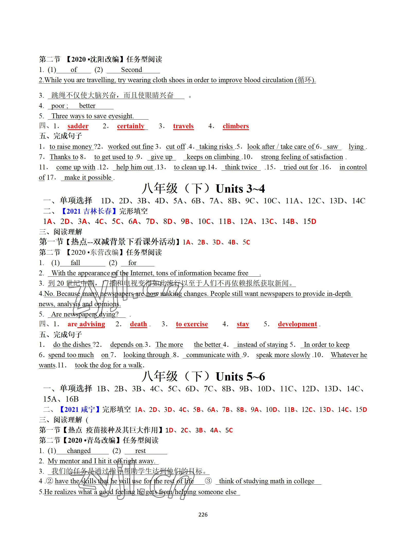 2022年中考幫中考新方向英語 參考答案第5頁