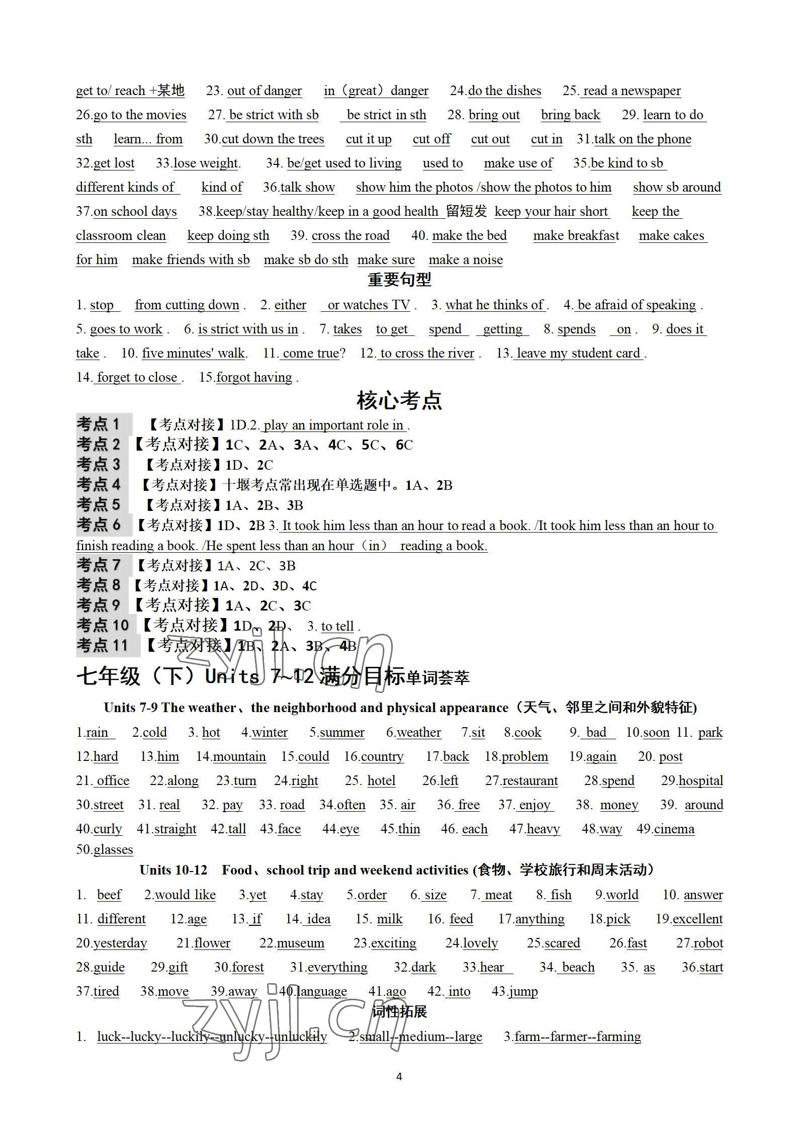 2022年中考幫中考新方向英語 參考答案第4頁(yè)