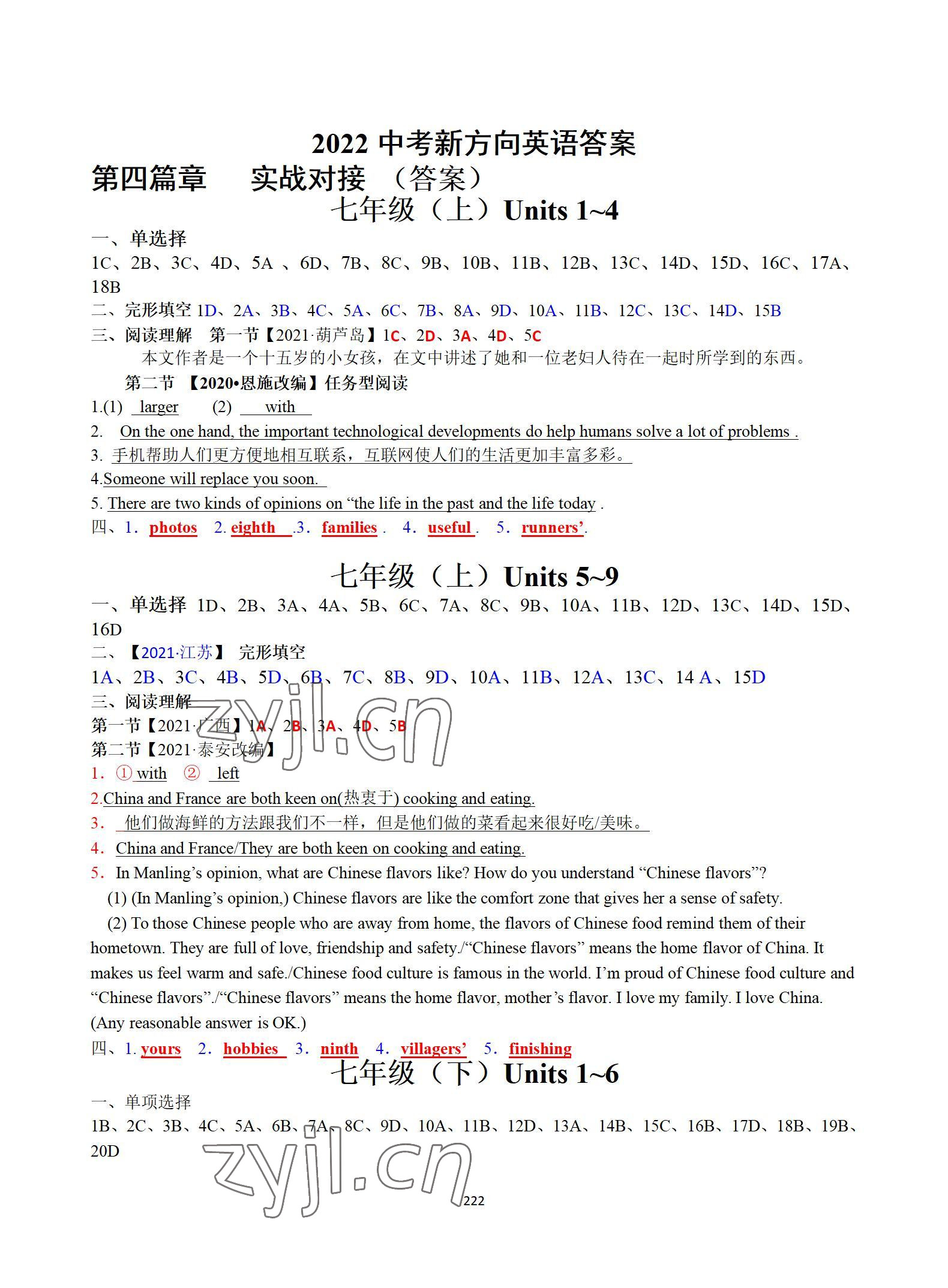 2022年中考幫中考新方向英語 參考答案第1頁