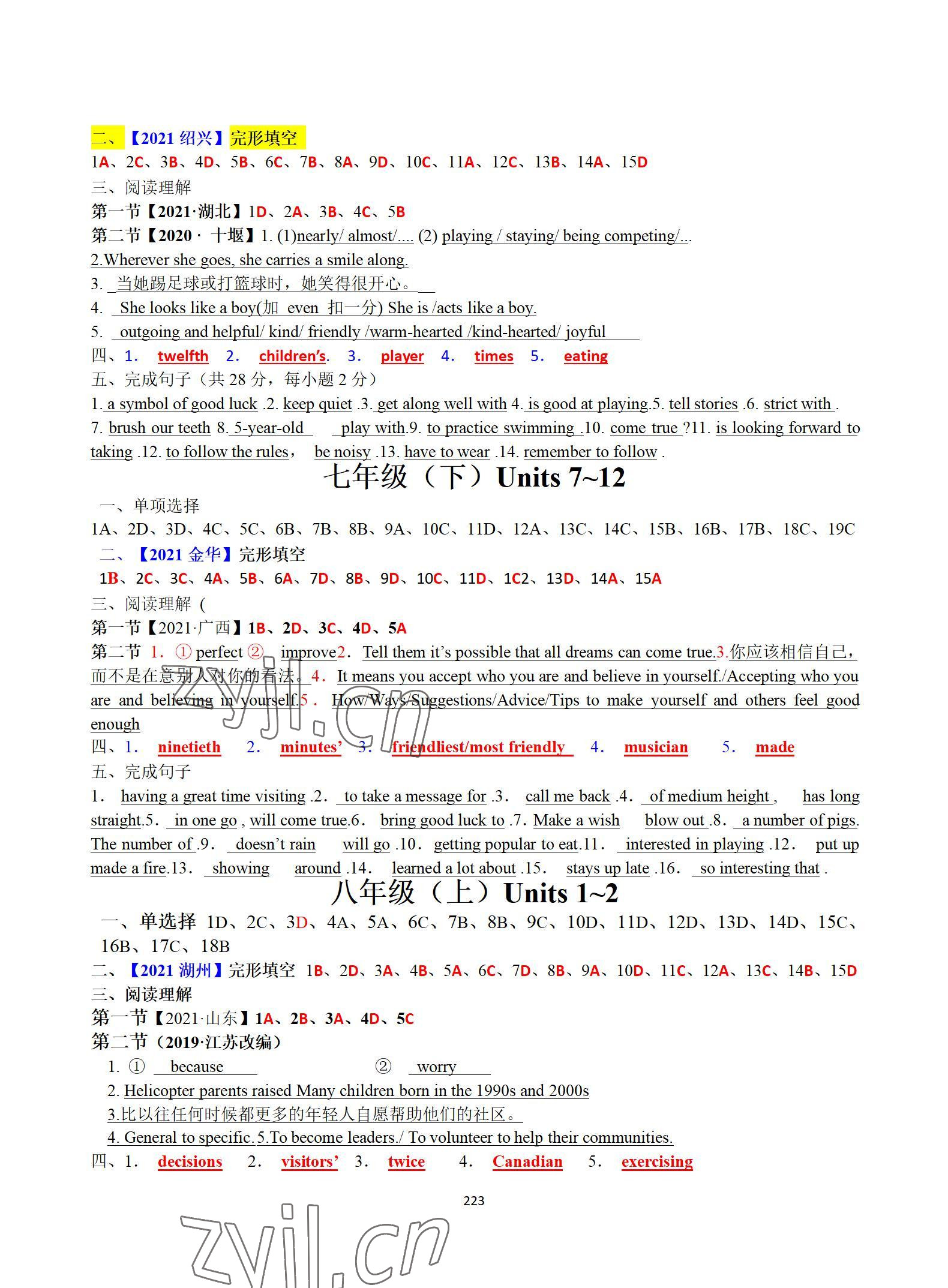 2022年中考幫中考新方向英語 參考答案第2頁