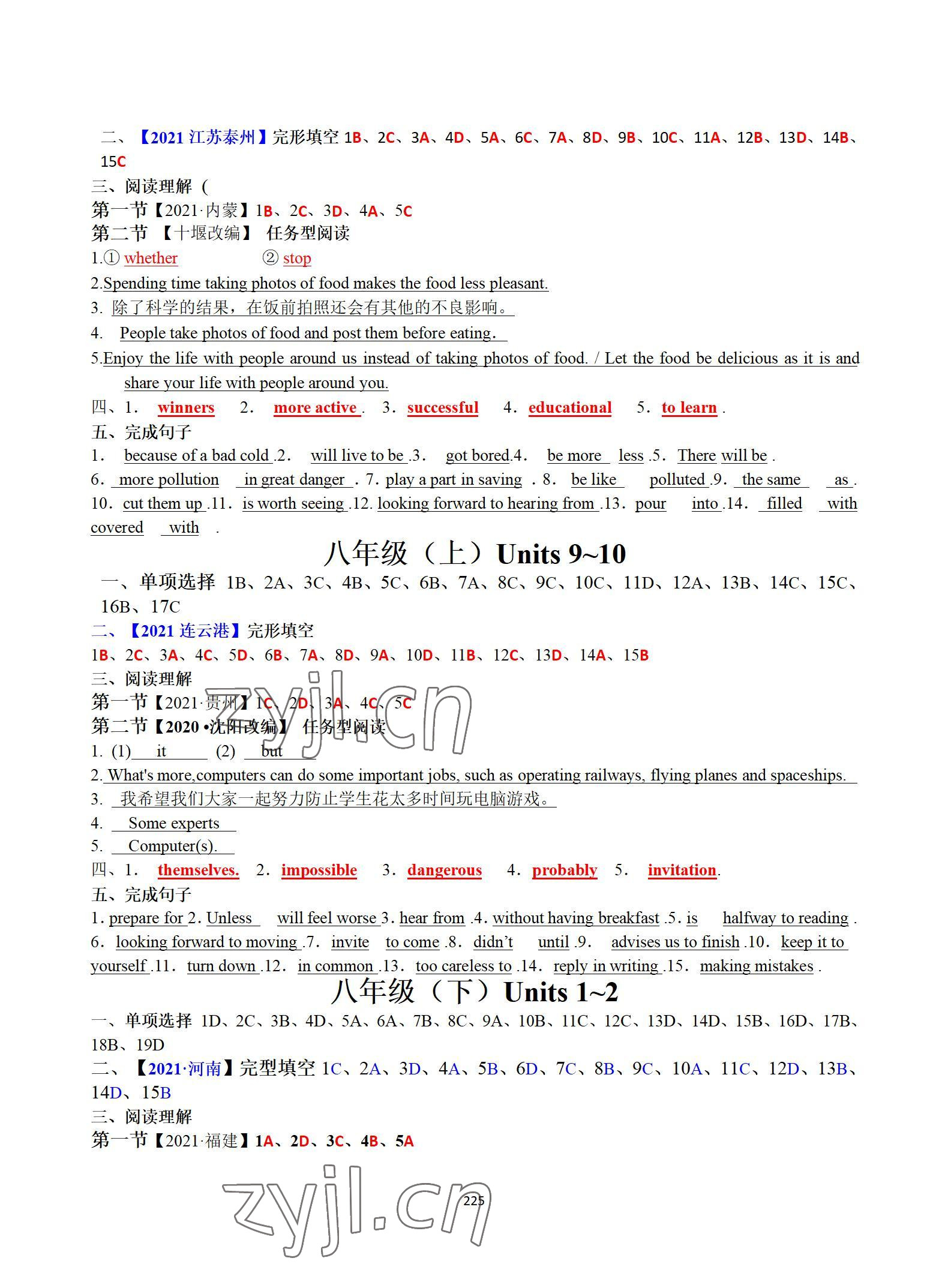 2022年中考幫中考新方向英語 參考答案第4頁