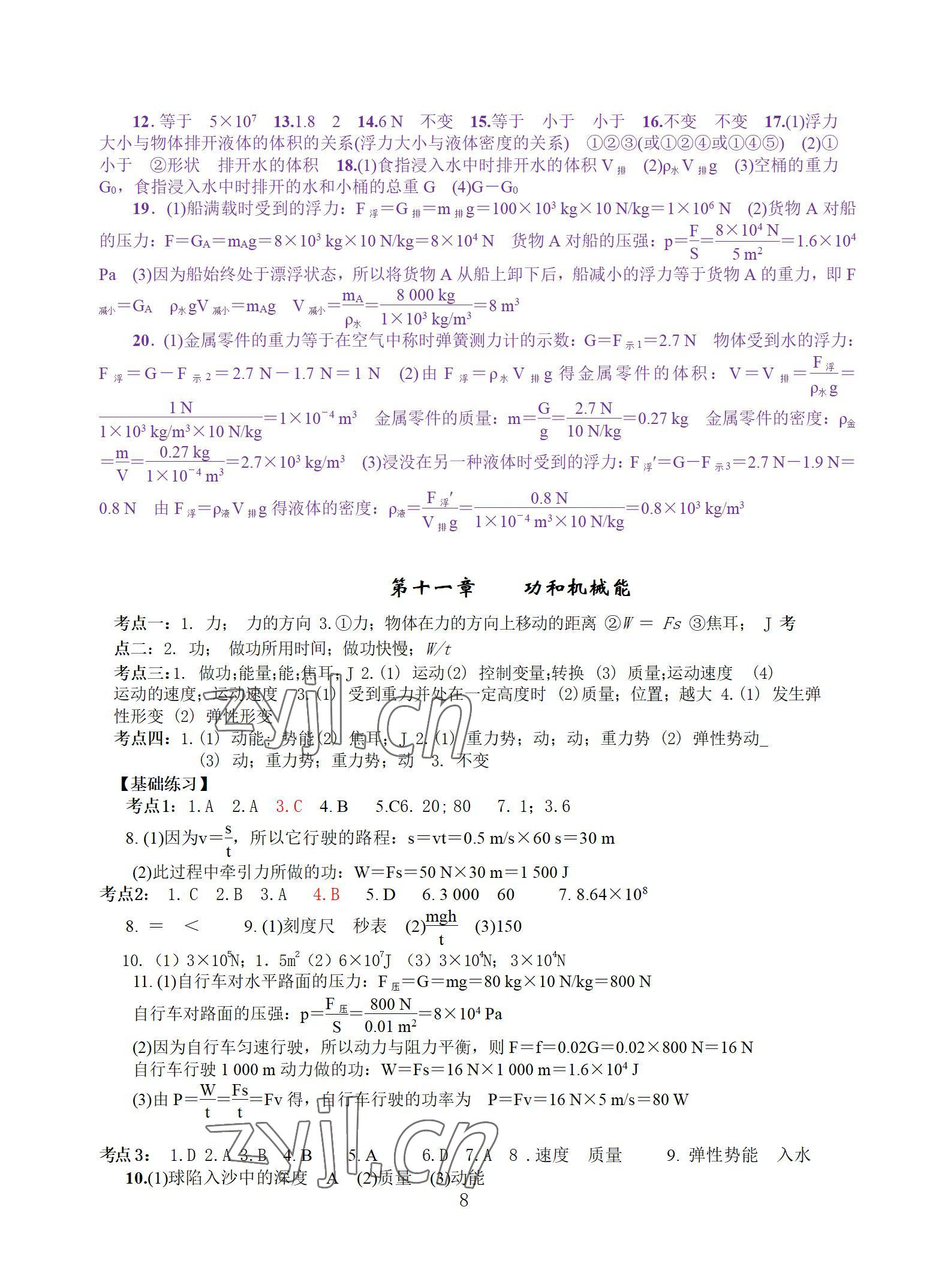 2022年中考幫中考新方向物理 參考答案第7頁