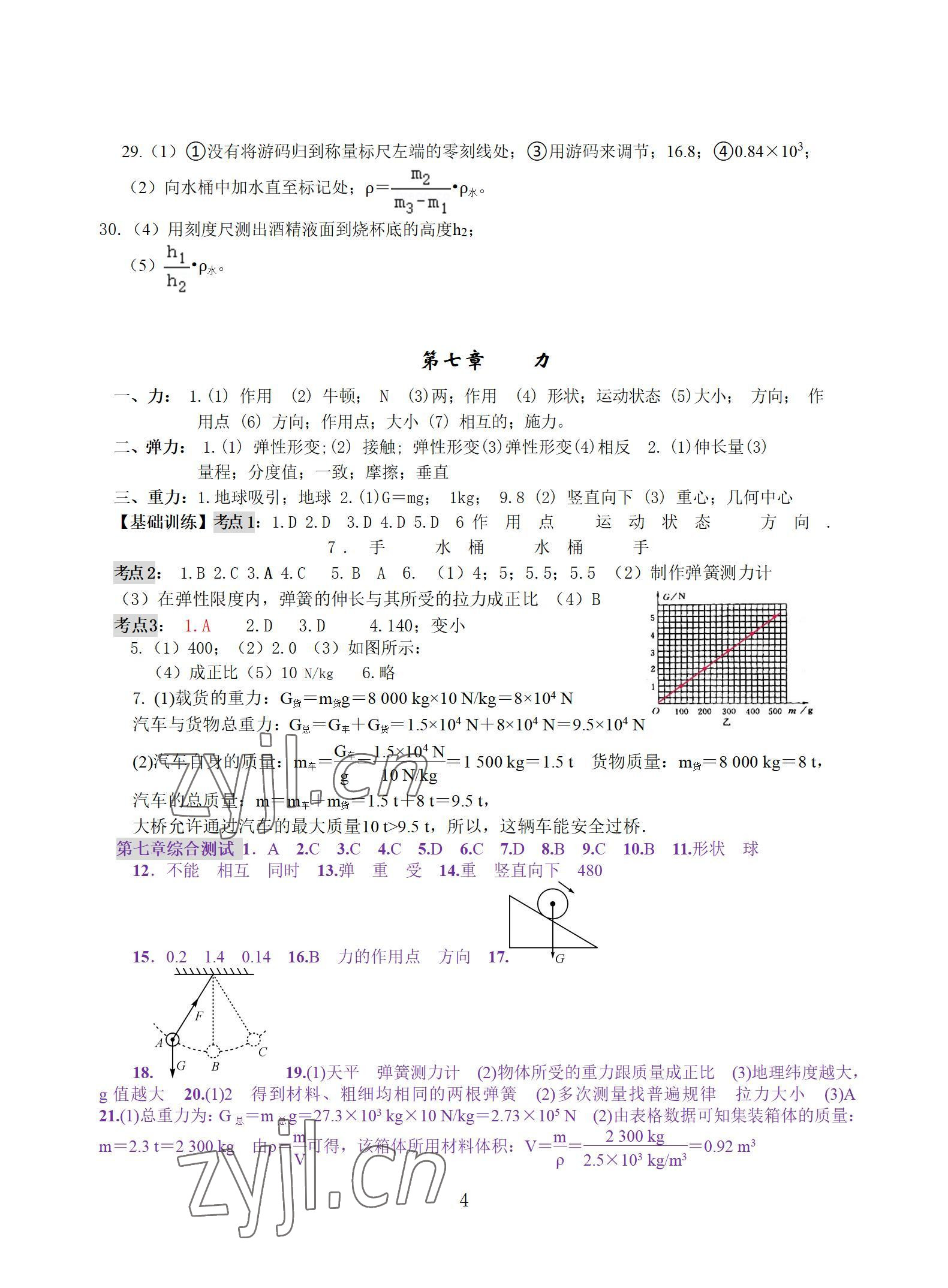 2022年中考幫中考新方向物理 參考答案第3頁