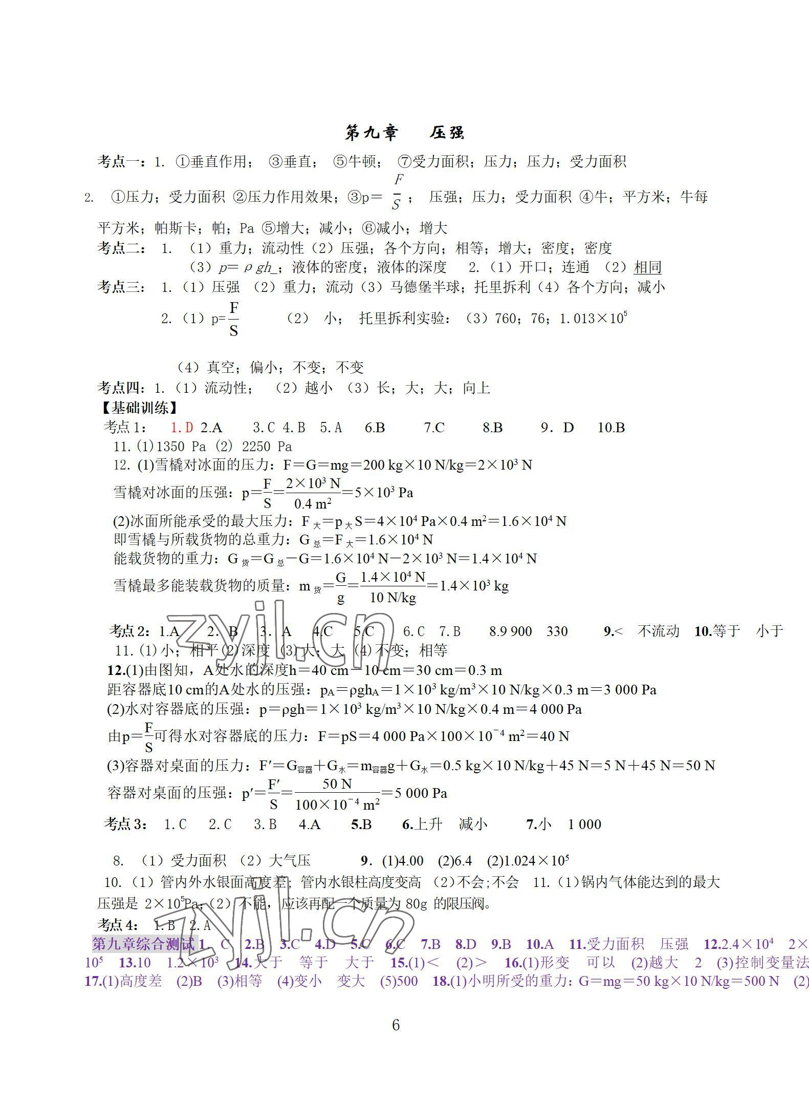 2022年中考幫中考新方向物理 參考答案第5頁