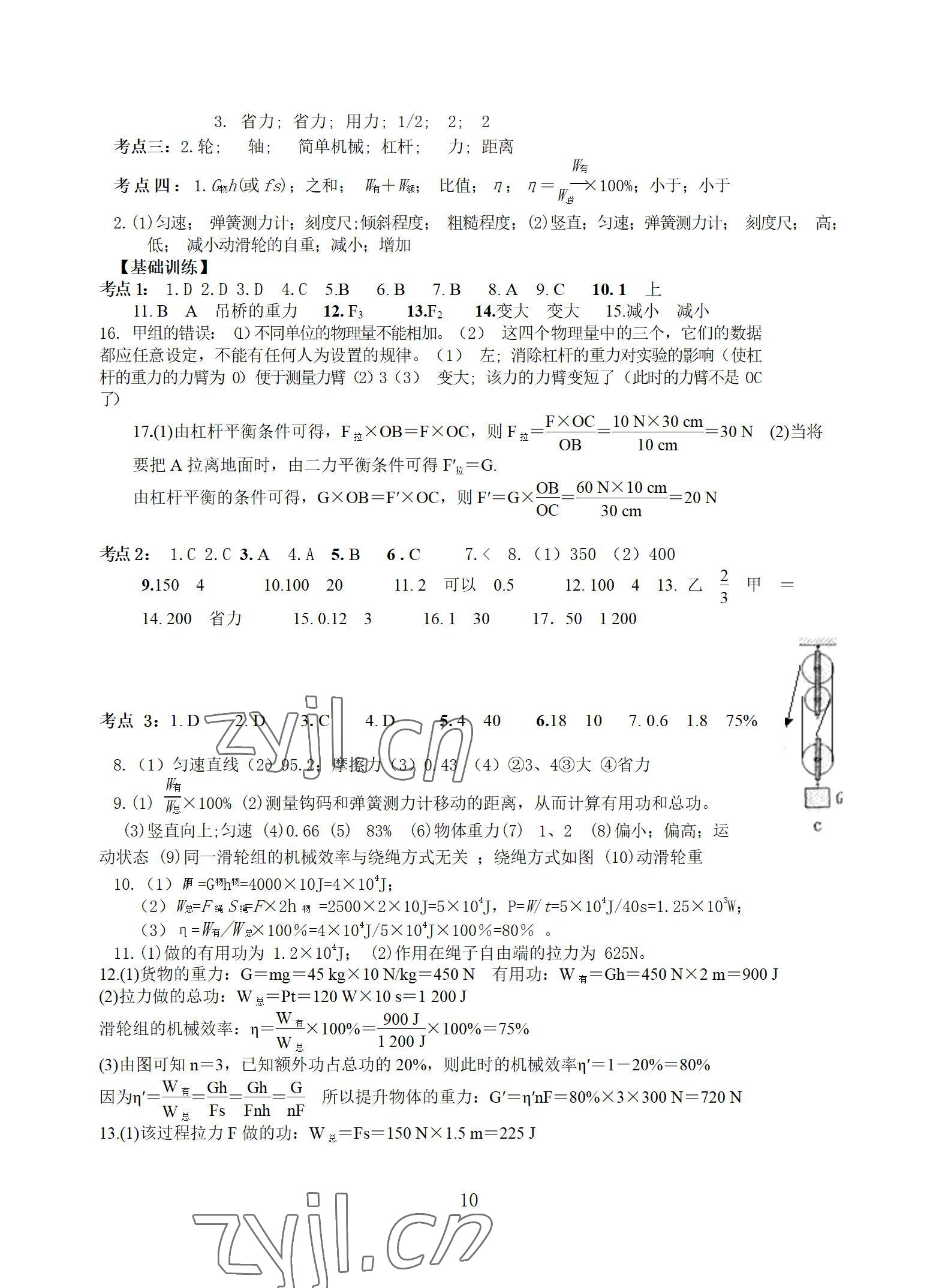 2022年中考幫中考新方向物理 參考答案第9頁