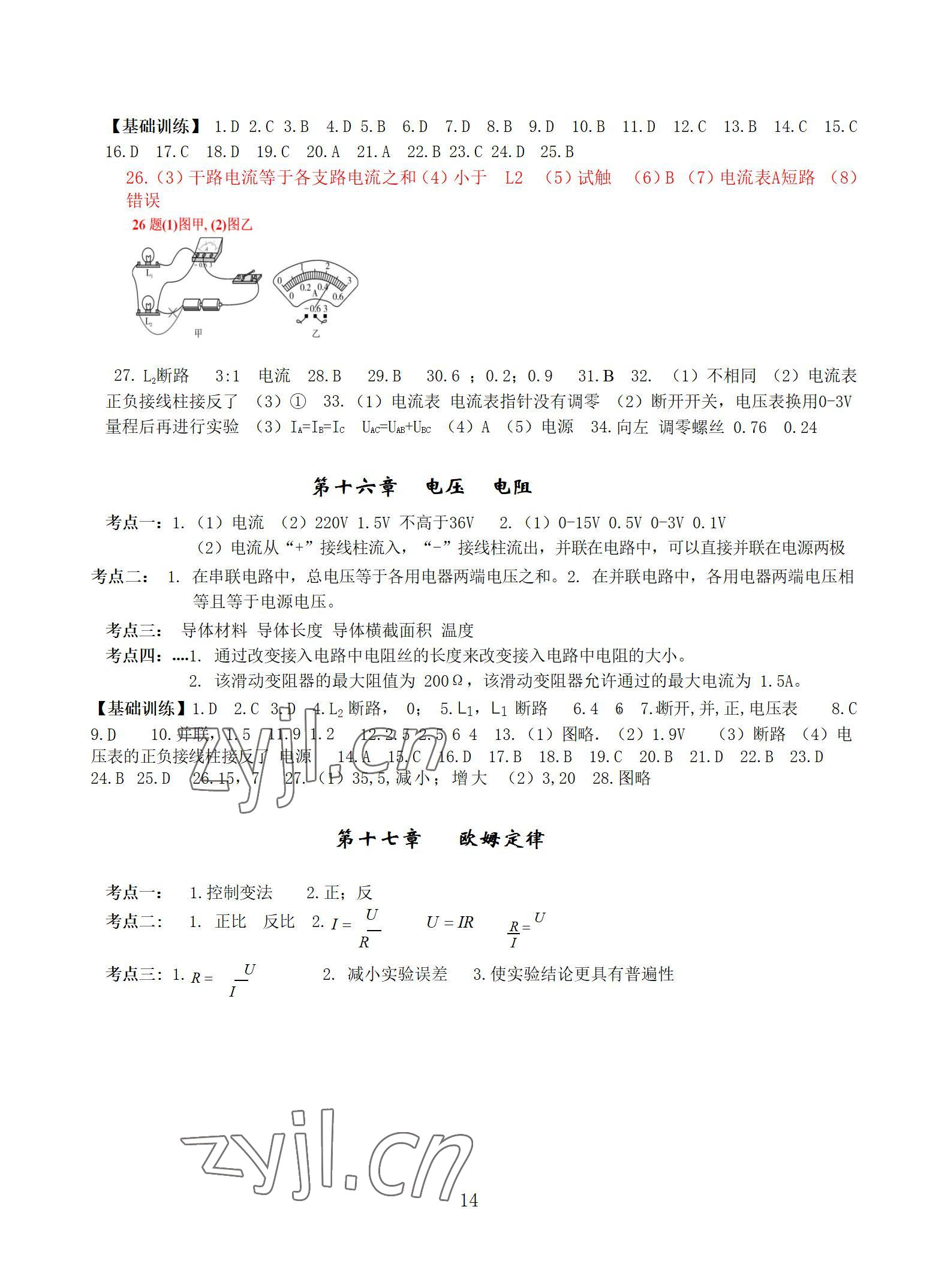 2022年中考幫中考新方向物理 參考答案第13頁