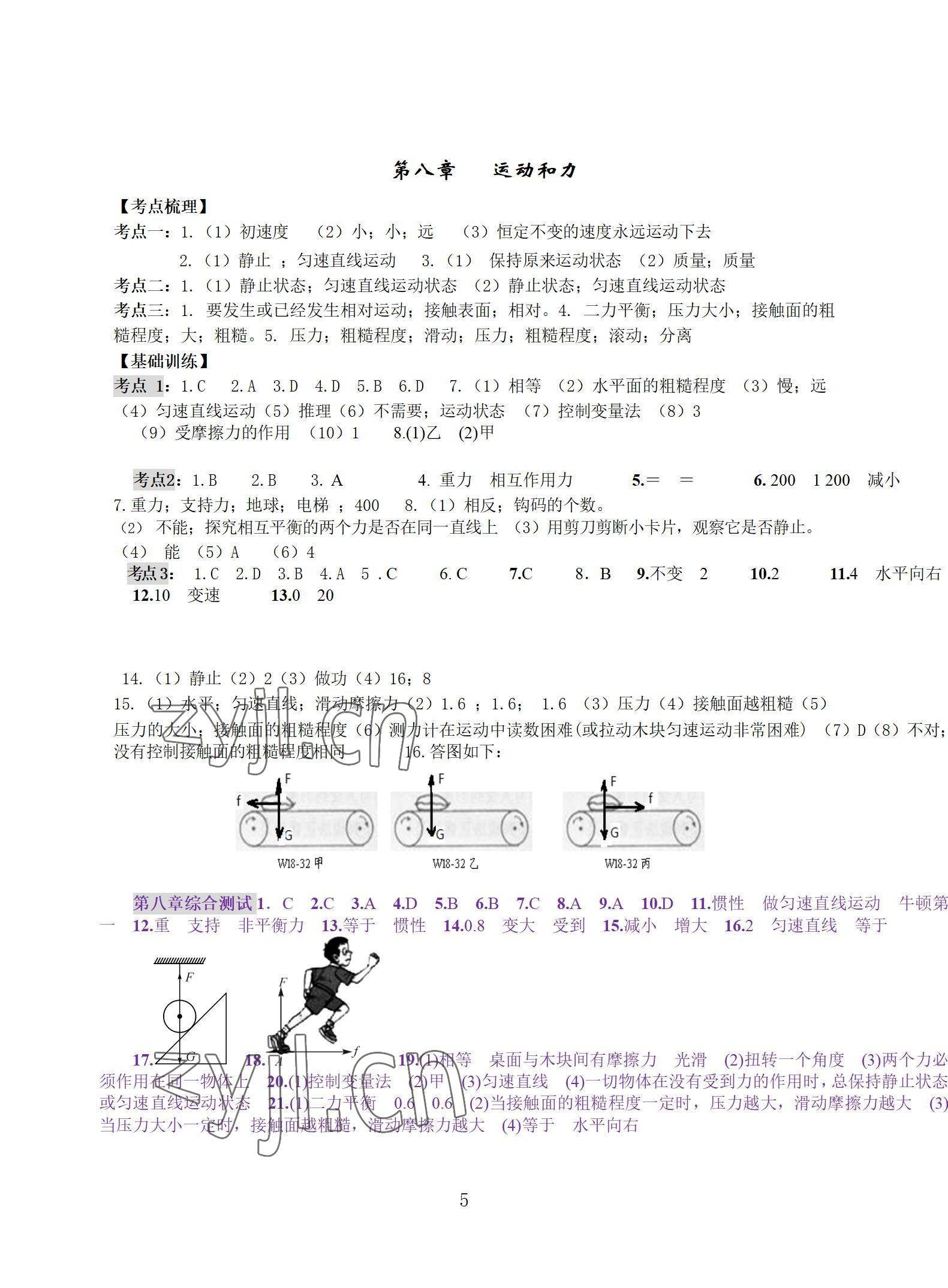 2022年中考幫中考新方向物理 參考答案第4頁