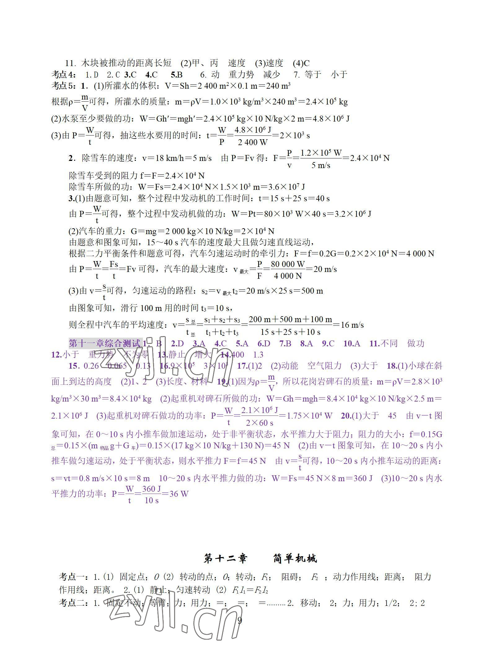 2022年中考幫中考新方向物理 參考答案第8頁