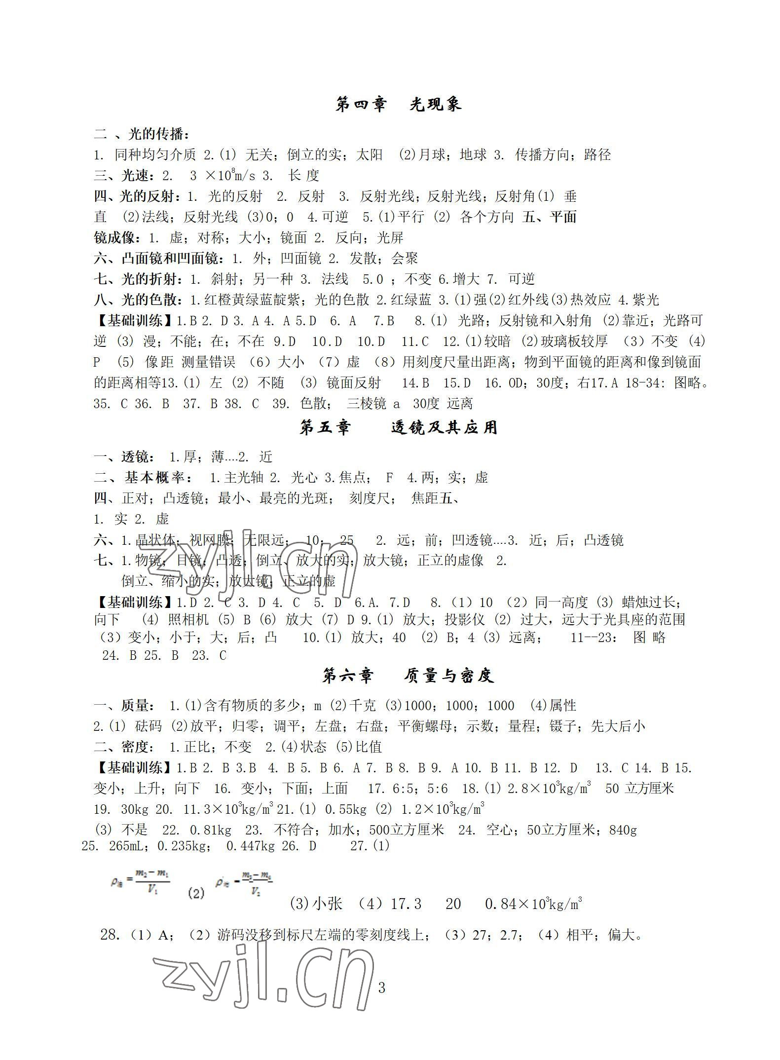 2022年中考幫中考新方向物理 參考答案第2頁(yè)