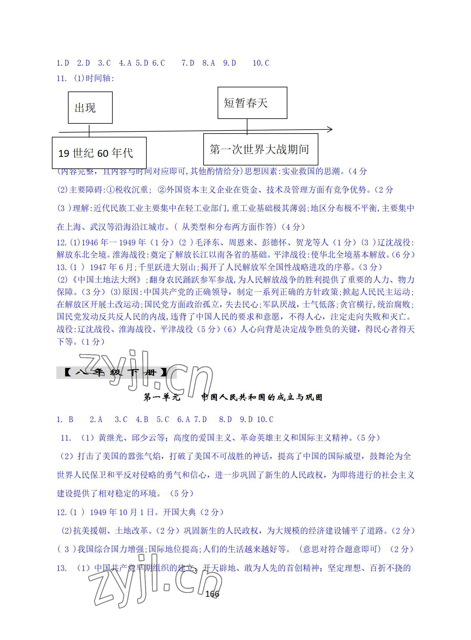 2022年中考幫中考新方向歷史 參考答案第4頁