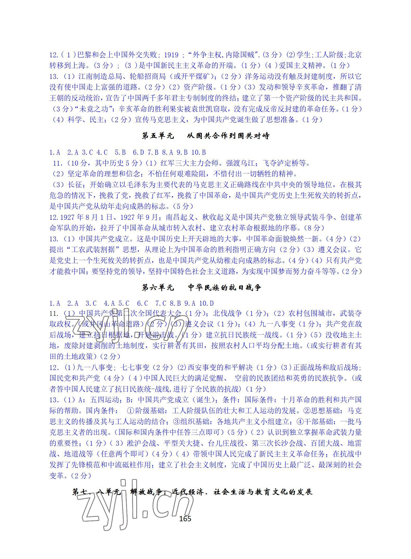 2022年中考幫中考新方向歷史 參考答案第3頁