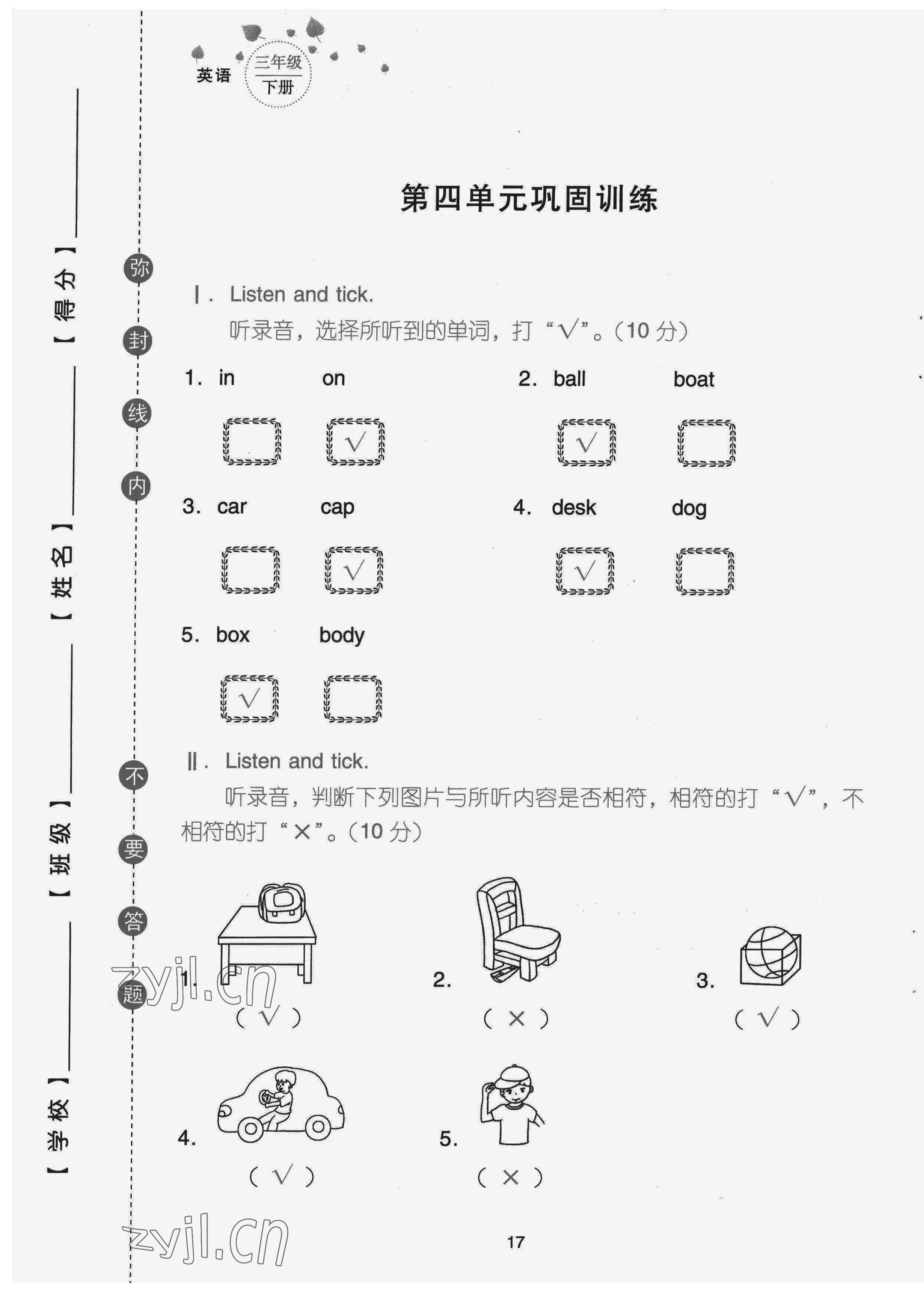 2022年云南省標準教輔同步指導訓練與檢測配套測試卷三年級英語下冊人教版 第17頁