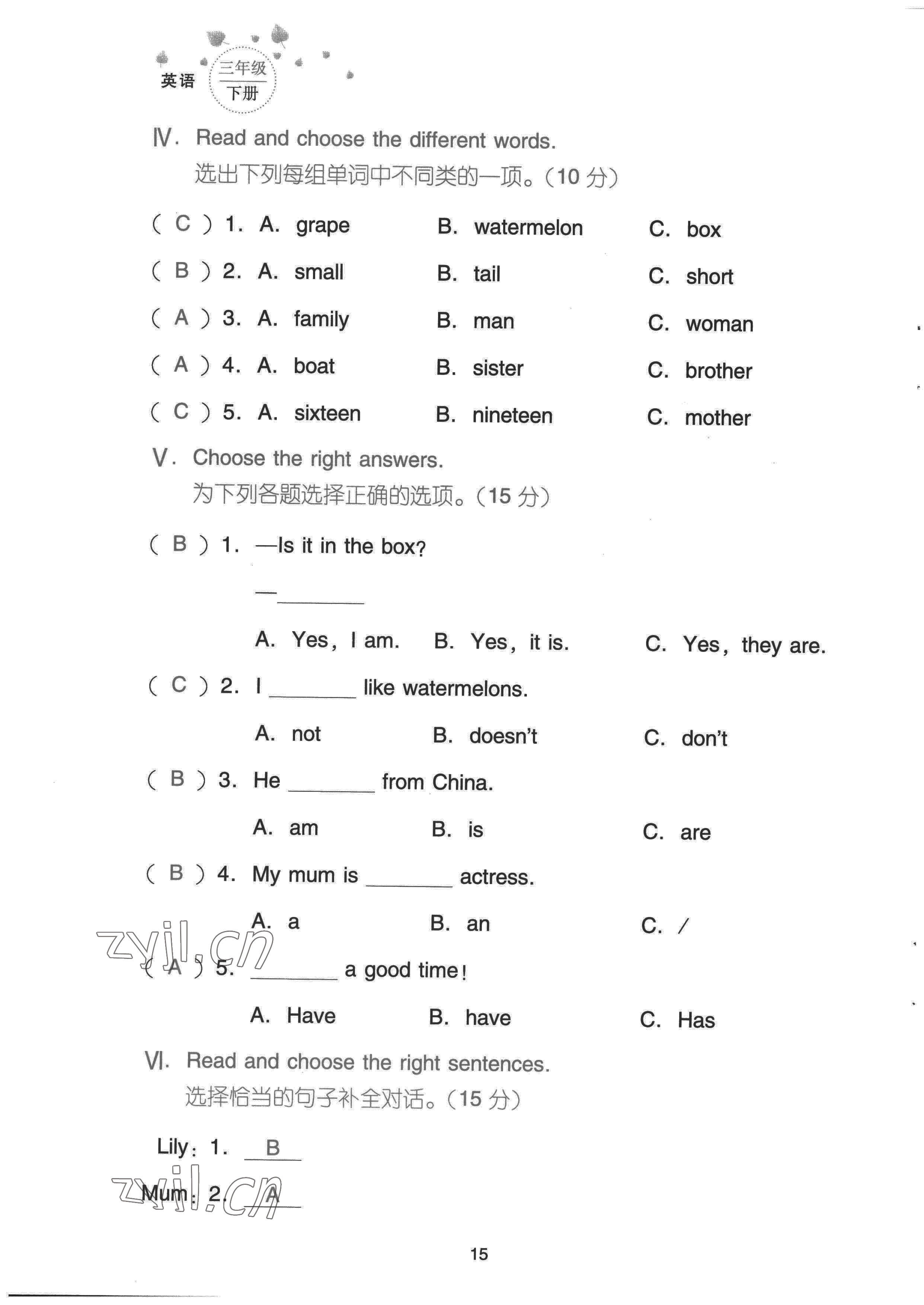 2022年云南省標(biāo)準(zhǔn)教輔同步指導(dǎo)訓(xùn)練與檢測(cè)配套測(cè)試卷三年級(jí)英語(yǔ)下冊(cè)人教版 第15頁(yè)