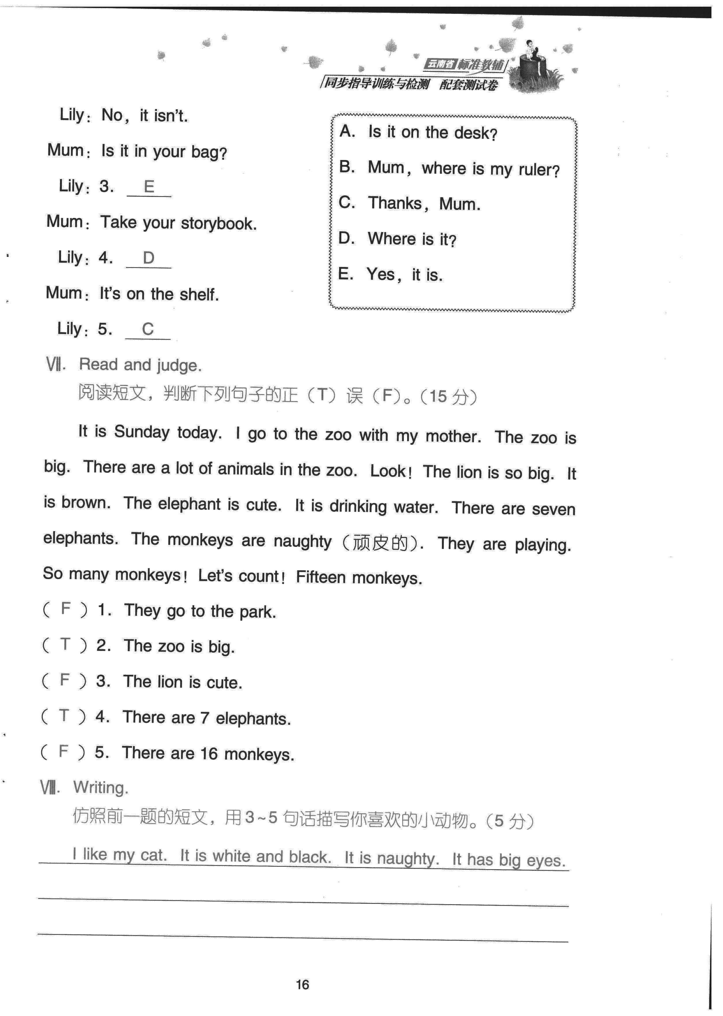 2022年云南省標(biāo)準(zhǔn)教輔同步指導(dǎo)訓(xùn)練與檢測配套測試卷三年級(jí)英語下冊(cè)人教版 第16頁