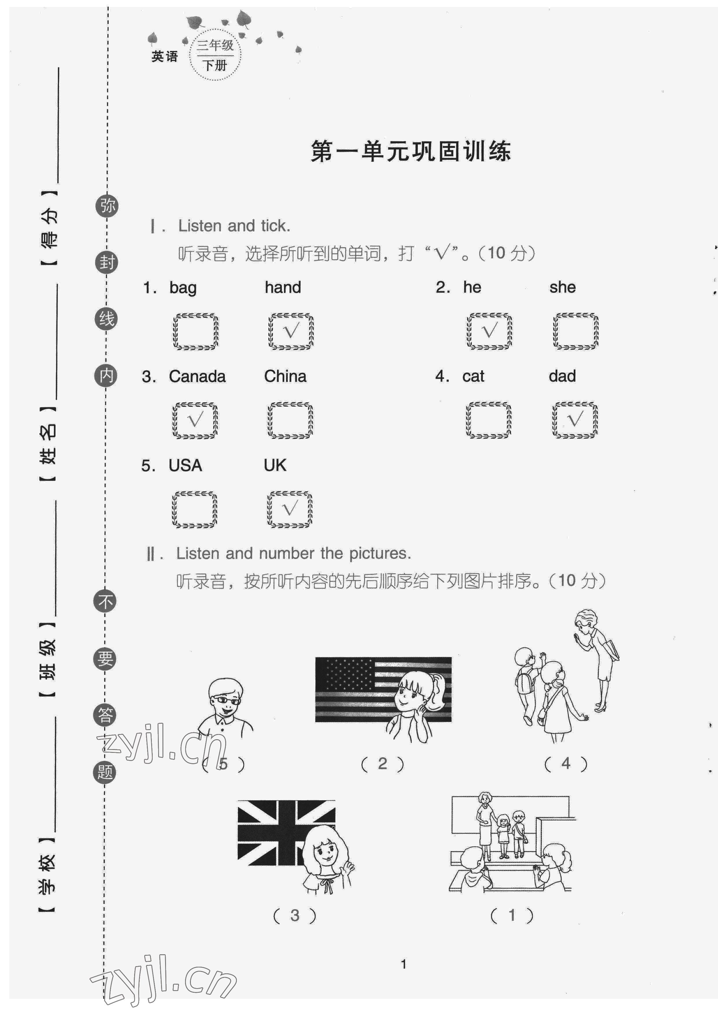 2022年云南省標(biāo)準(zhǔn)教輔同步指導(dǎo)訓(xùn)練與檢測配套測試卷三年級英語下冊人教版 第1頁