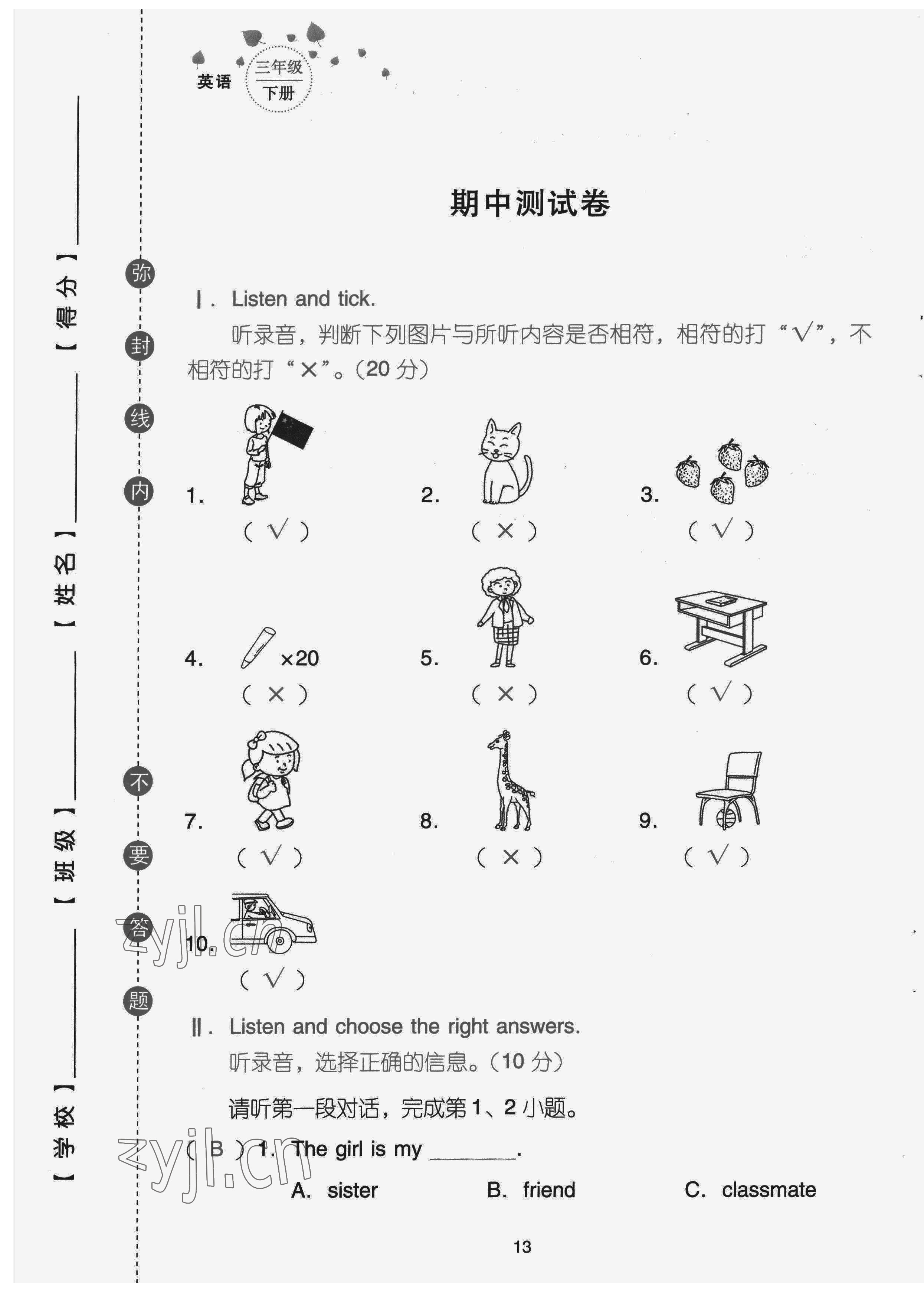 2022年云南省標(biāo)準(zhǔn)教輔同步指導(dǎo)訓(xùn)練與檢測(cè)配套測(cè)試卷三年級(jí)英語下冊(cè)人教版 第13頁