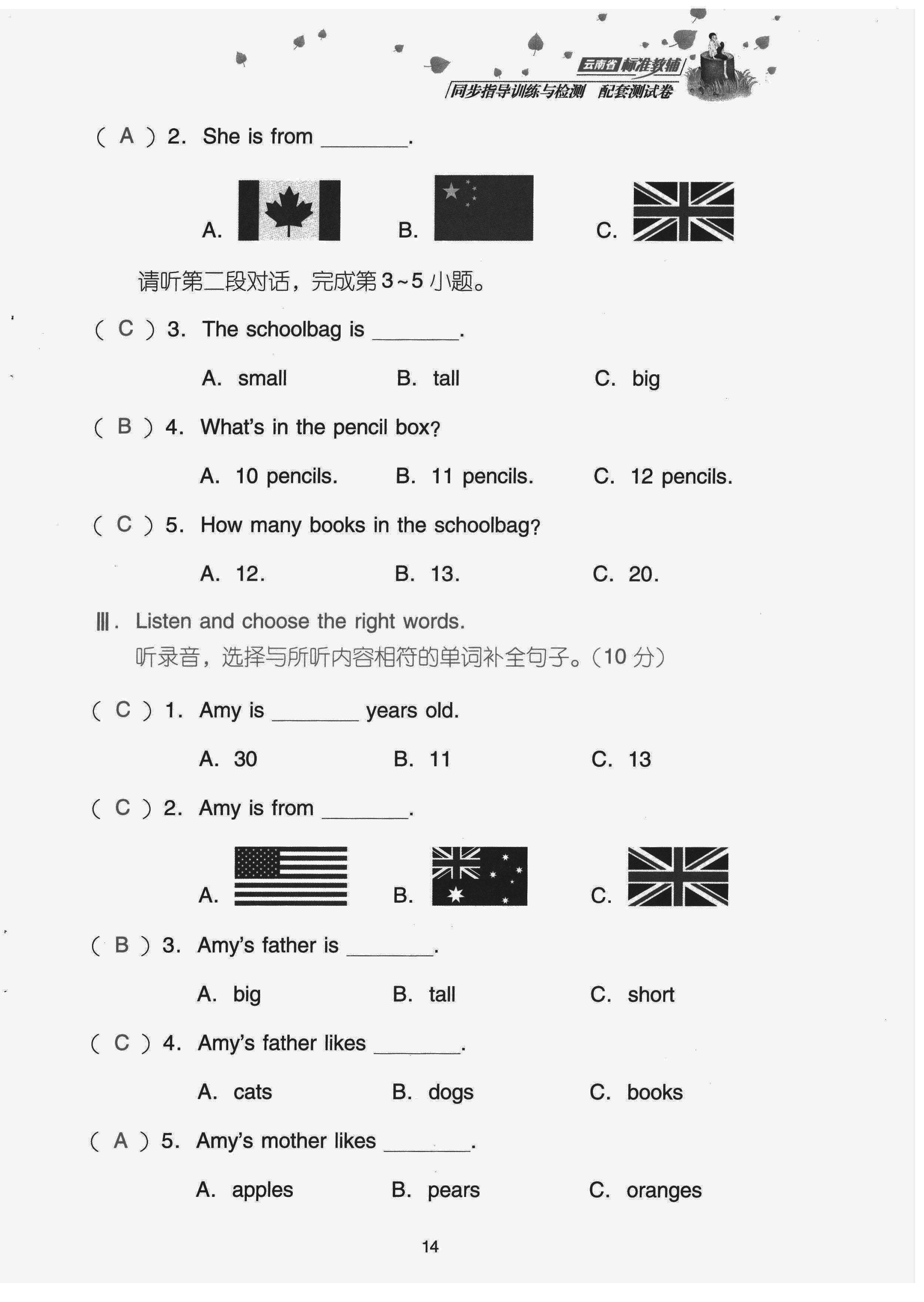 2022年云南省標(biāo)準(zhǔn)教輔同步指導(dǎo)訓(xùn)練與檢測(cè)配套測(cè)試卷三年級(jí)英語下冊(cè)人教版 第14頁(yè)
