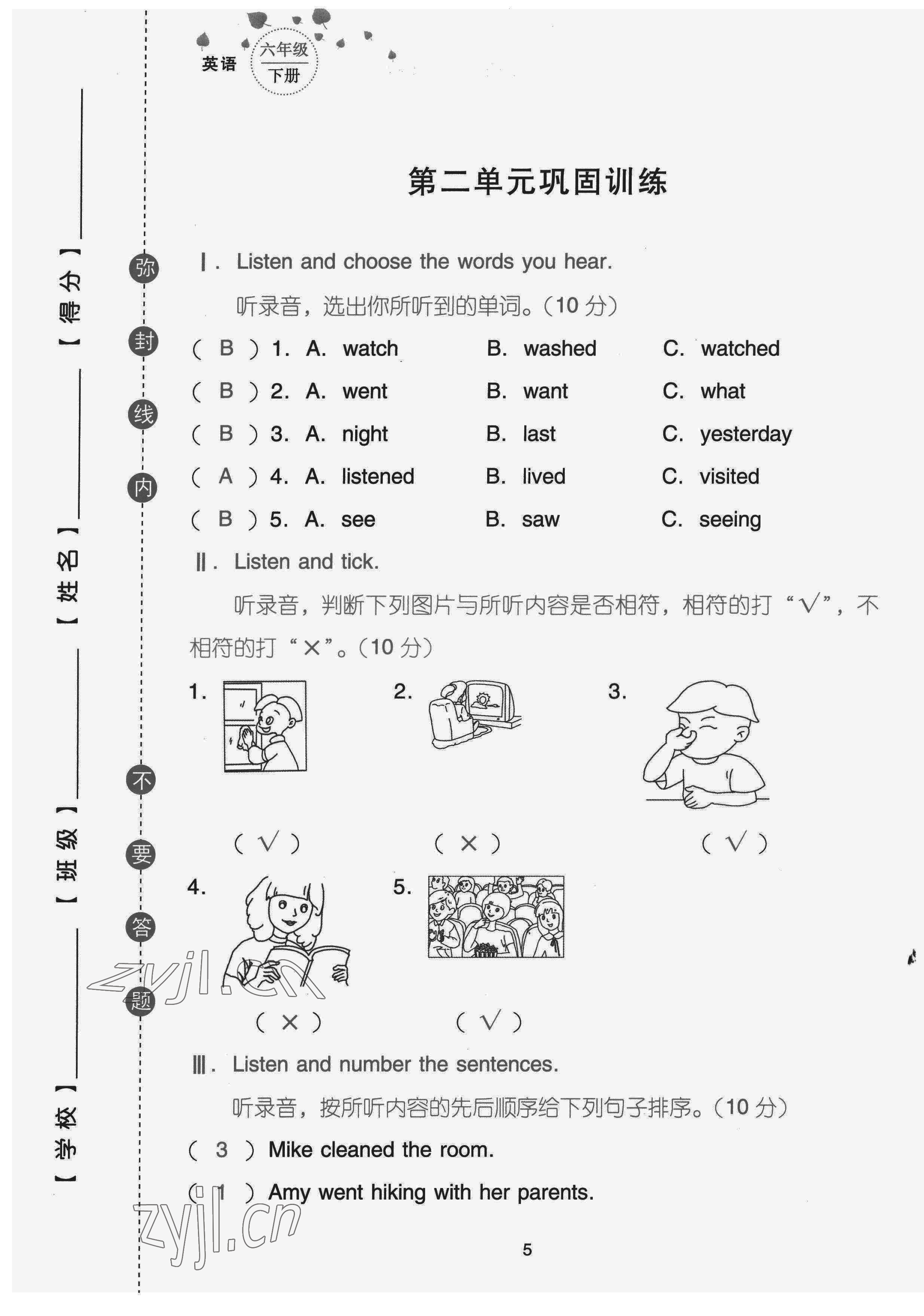 2022年云南省標準教輔同步指導(dǎo)訓(xùn)練與檢測配套測試卷六年級英語下冊人教版 第5頁