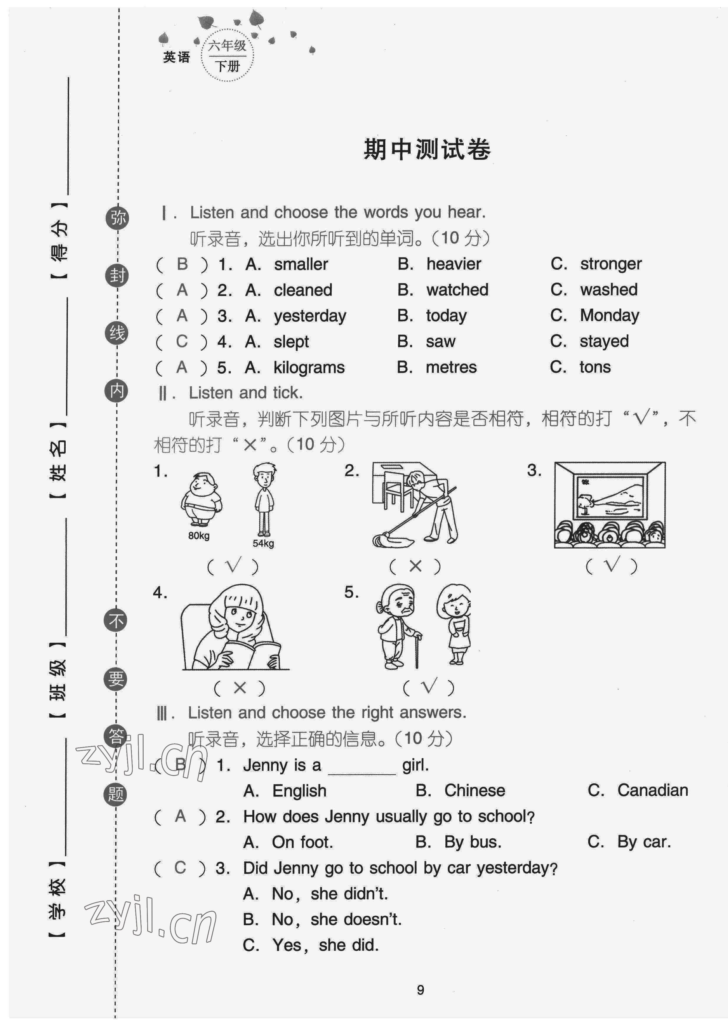 2022年云南省標準教輔同步指導訓練與檢測配套測試卷六年級英語下冊人教版 第9頁