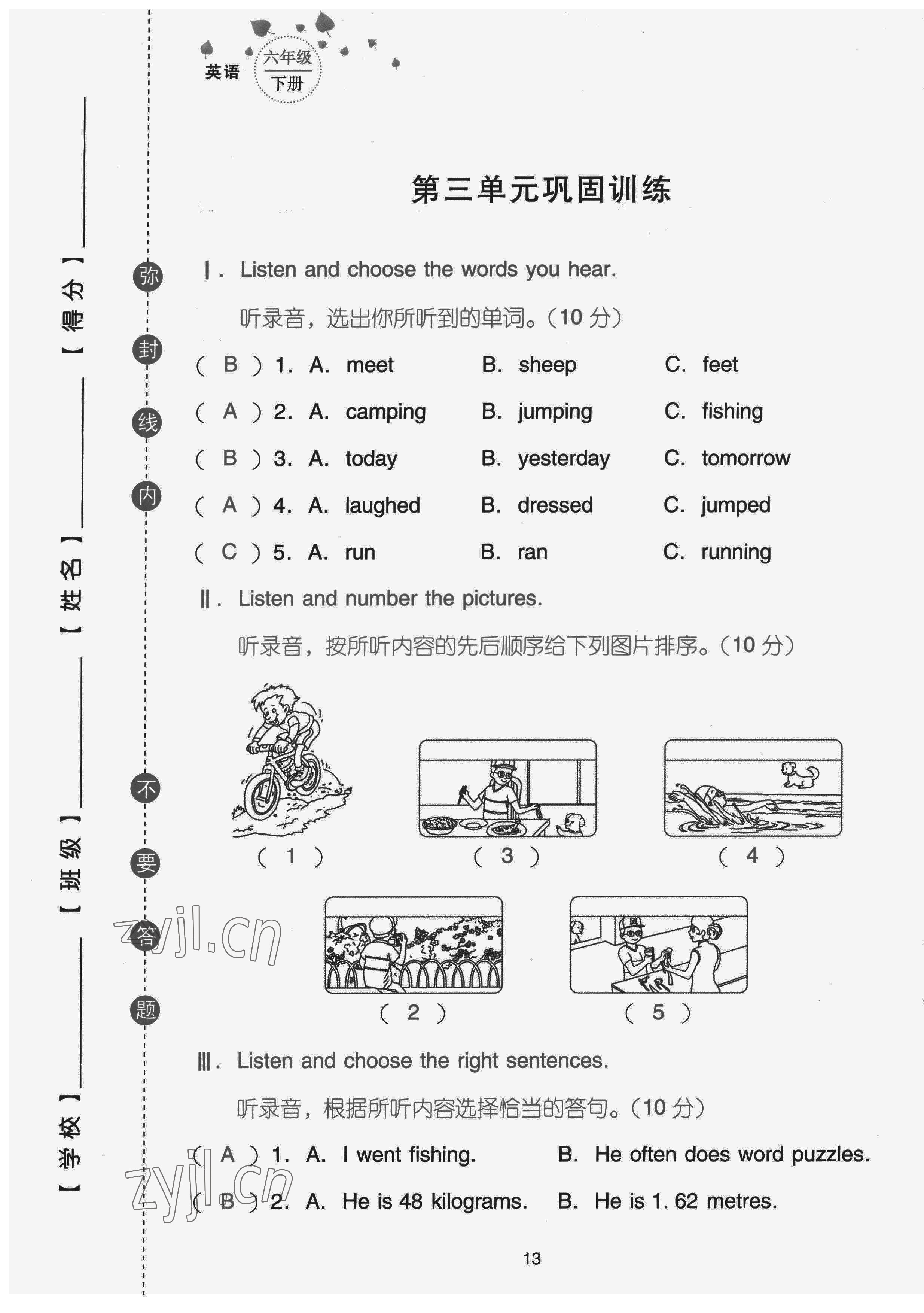 2022年云南省標(biāo)準(zhǔn)教輔同步指導(dǎo)訓(xùn)練與檢測(cè)配套測(cè)試卷六年級(jí)英語(yǔ)下冊(cè)人教版 第13頁(yè)