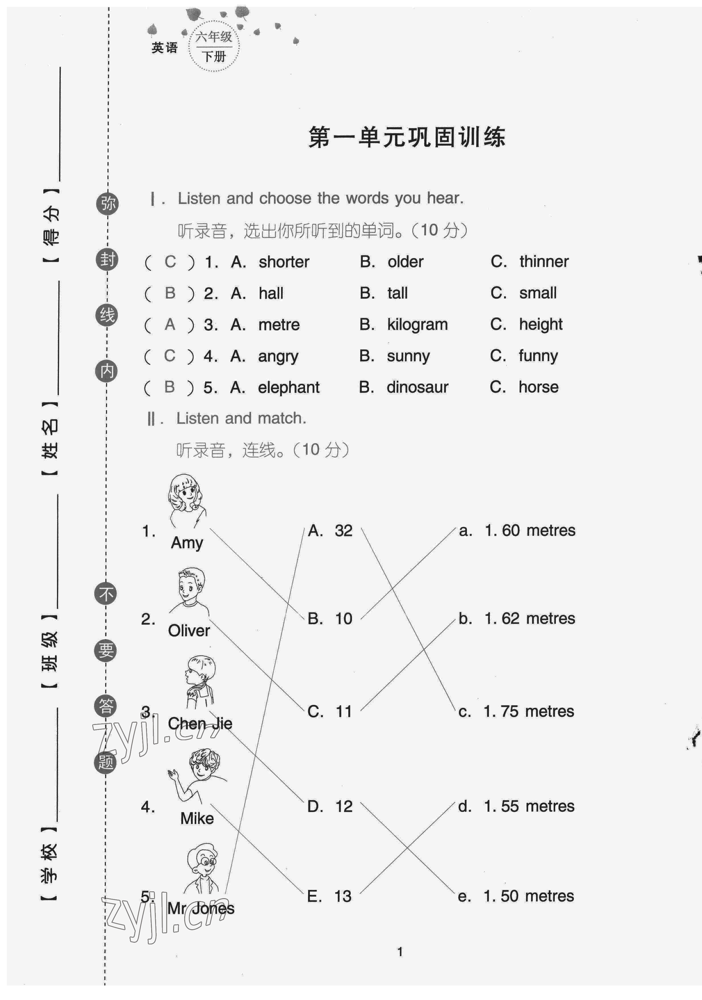 2022年云南省標(biāo)準(zhǔn)教輔同步指導(dǎo)訓(xùn)練與檢測配套測試卷六年級英語下冊人教版 第1頁