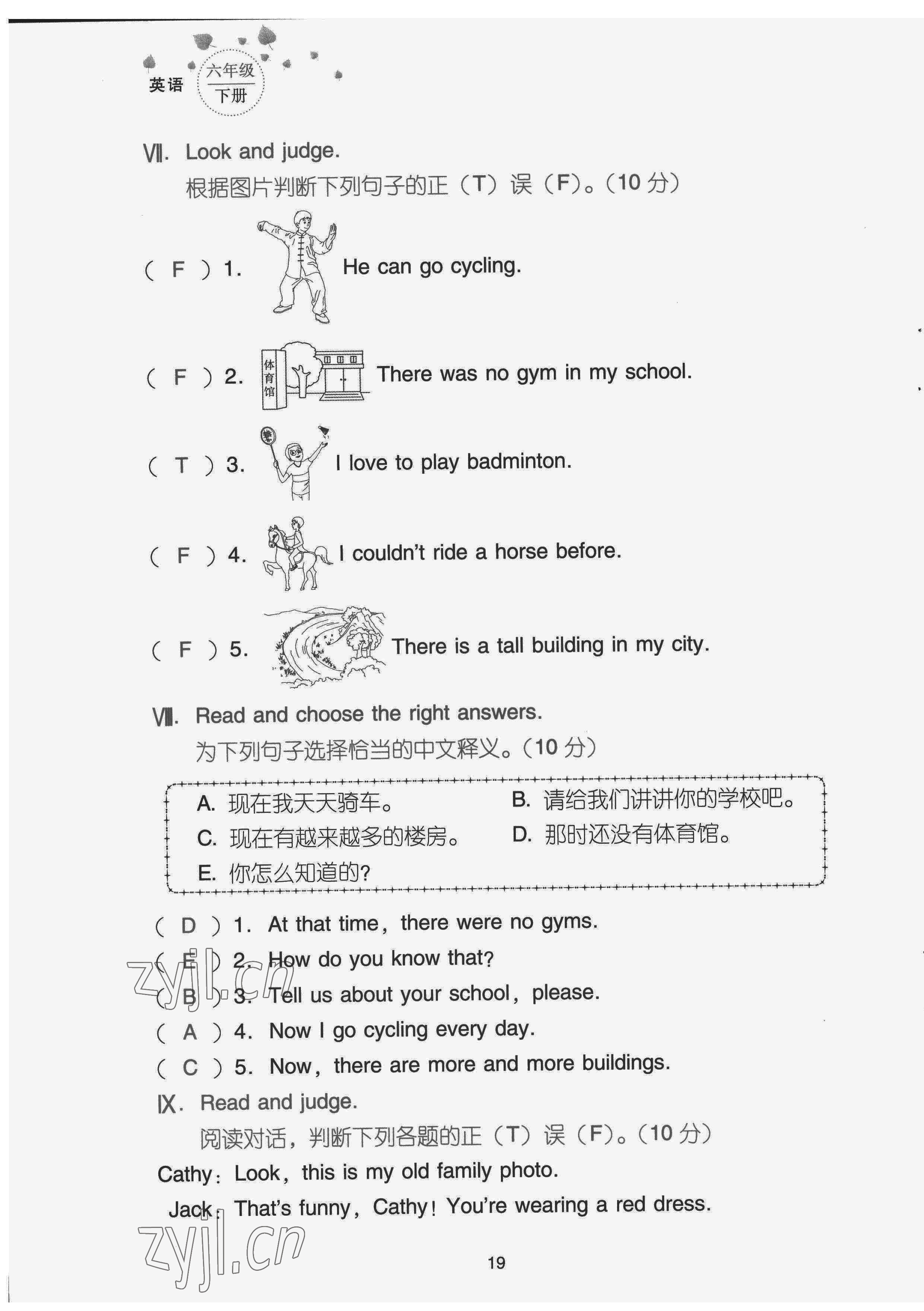 2022年云南省標準教輔同步指導訓練與檢測配套測試卷六年級英語下冊人教版 第19頁