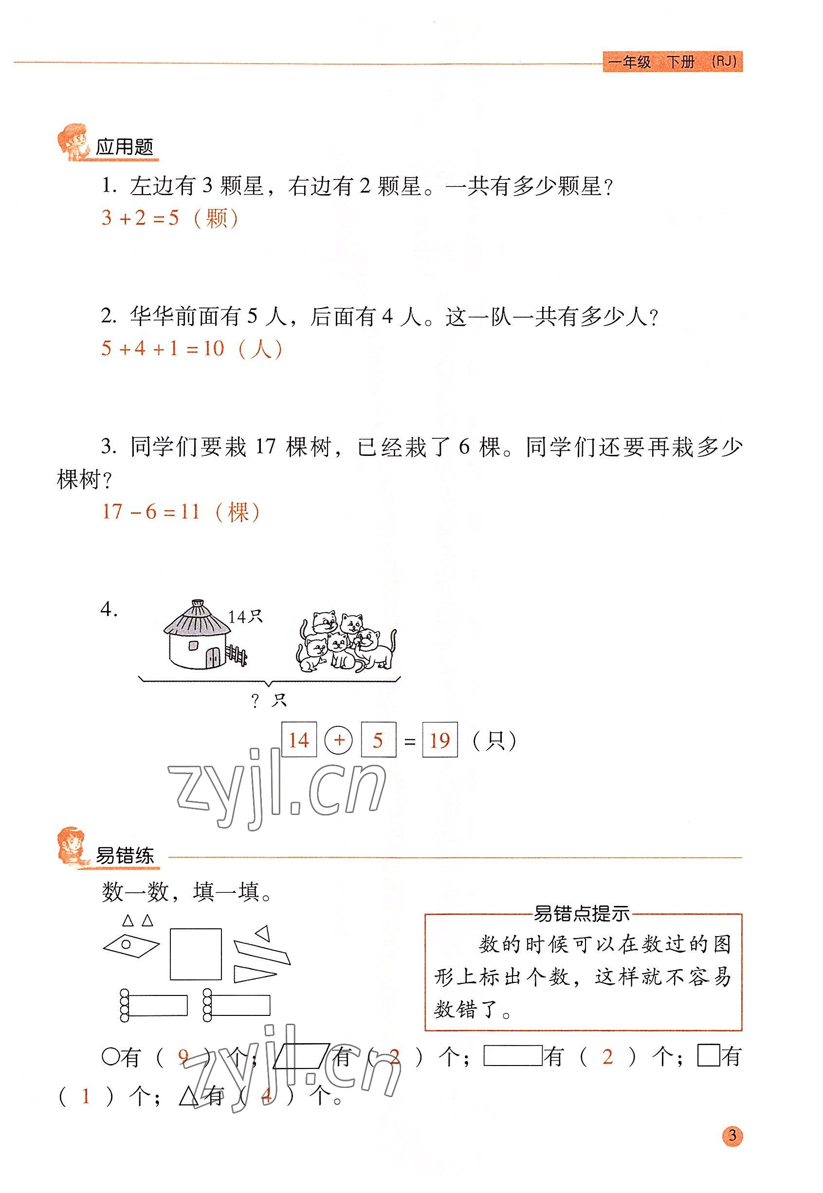 2022年口算应用题天天练一年级数学下册人教版 参考答案第2页