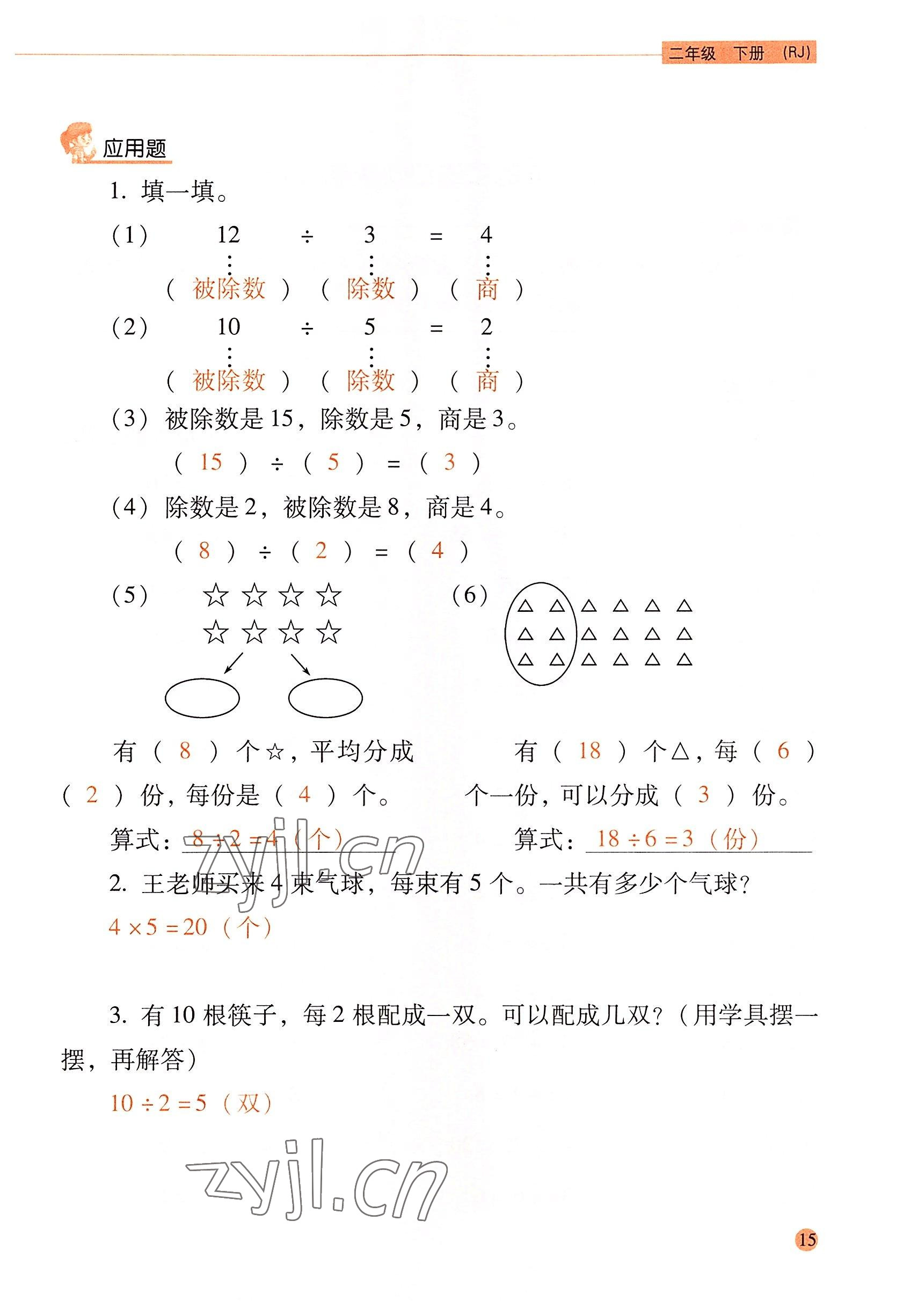 2022年口算应用题天天练二年级数学下册人教版&nbsp;参考答案第14页
