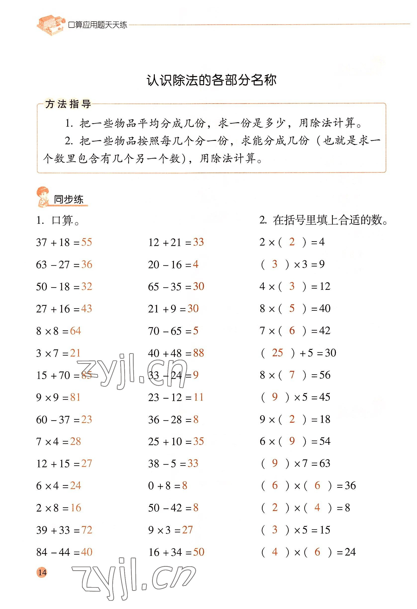 2022年口算应用题天天练二年级数学下册人教版&nbsp;参考答案第13页