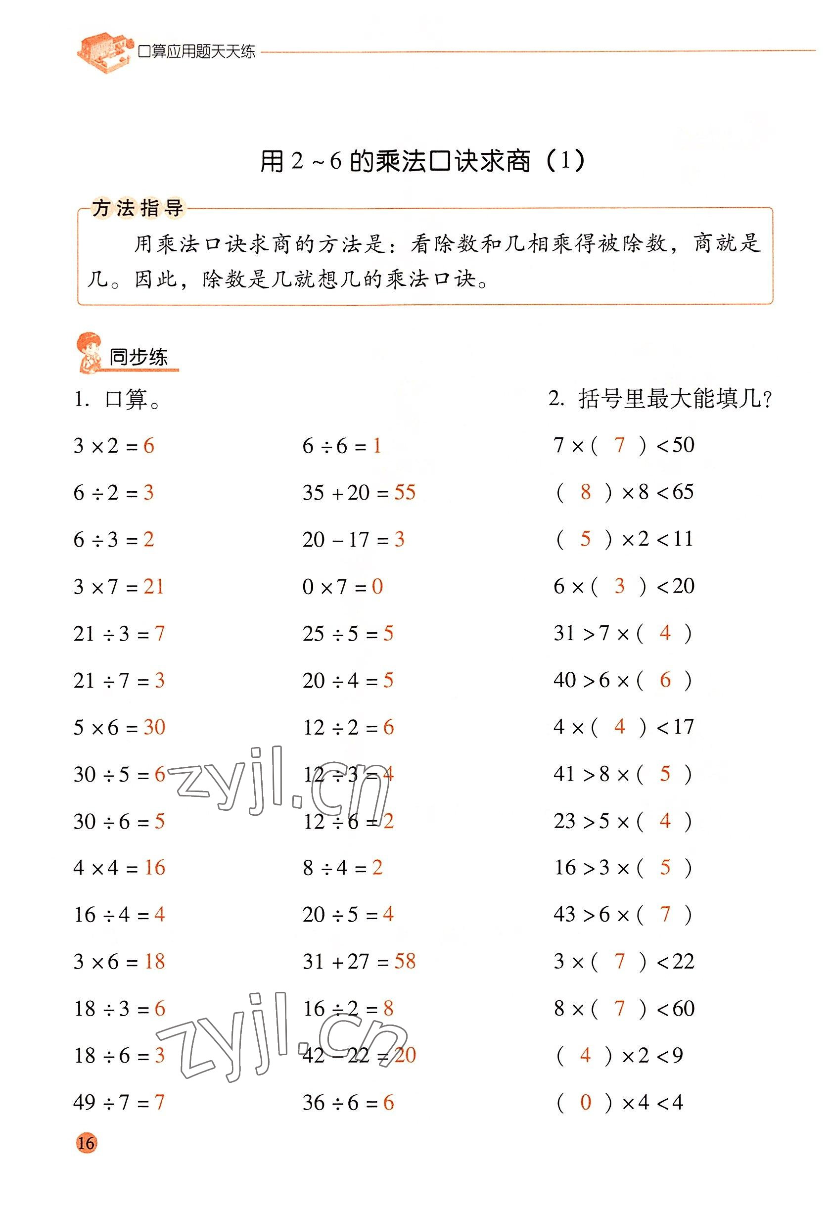 2022年口算应用题天天练二年级数学下册人教版&nbsp;参考答案第15页