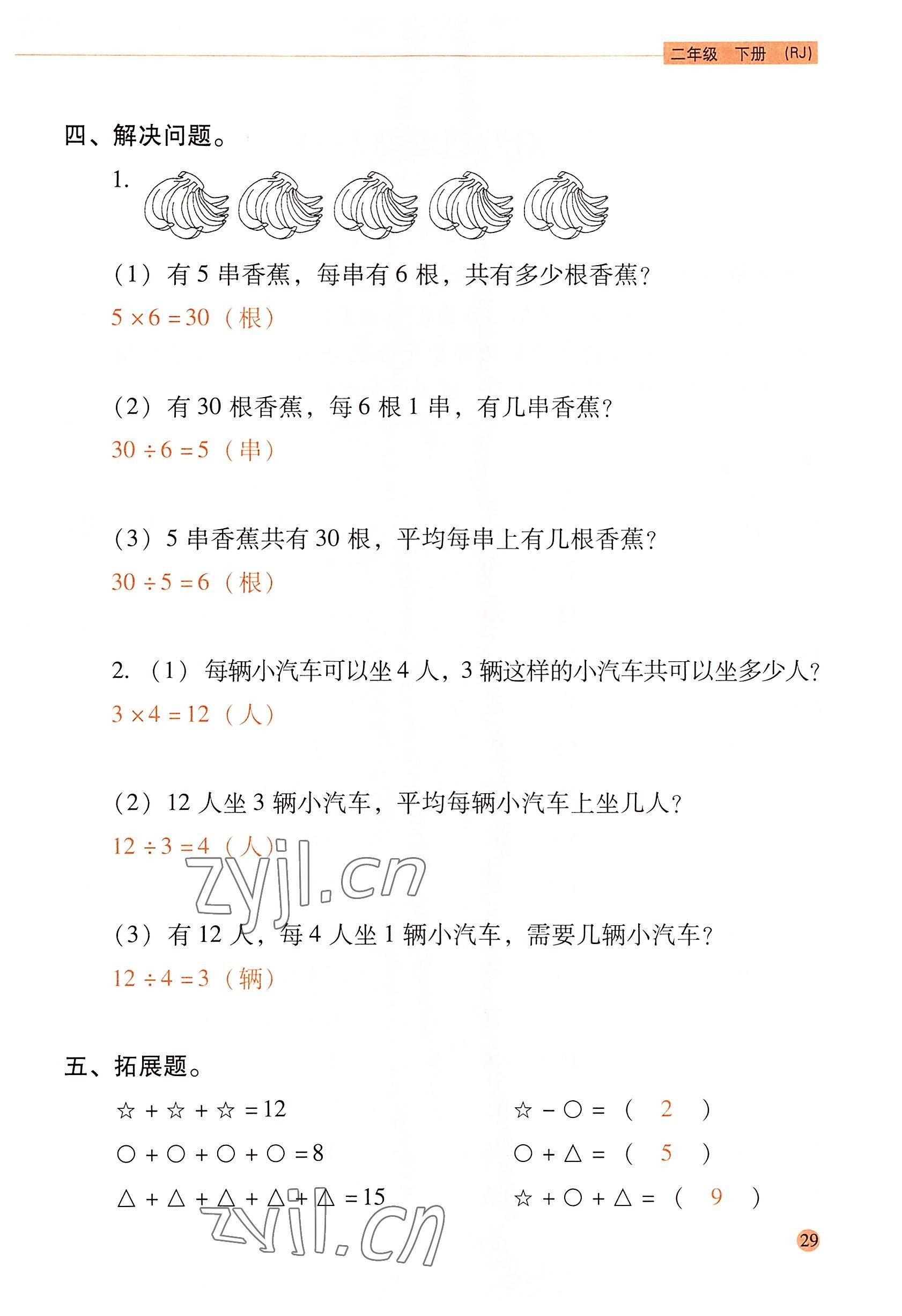 2022年口算应用题天天练二年级数学下册人教版&nbsp;参考答案第28页