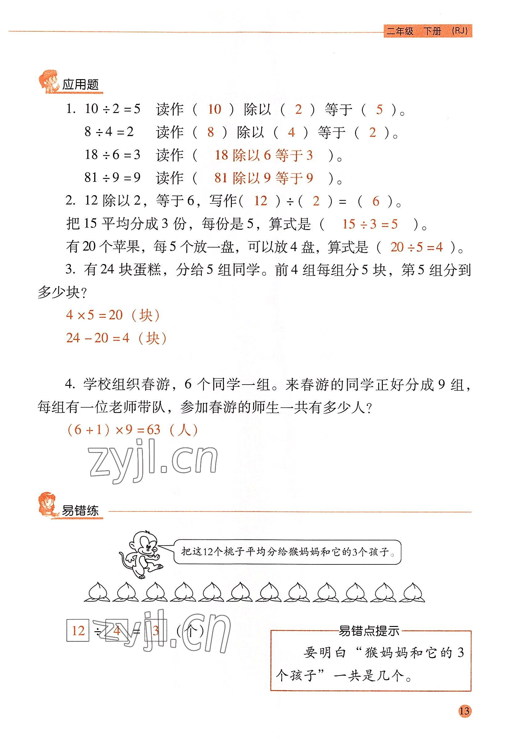 2022年口算应用题天天练二年级数学下册人教版&nbsp;参考答案第12页