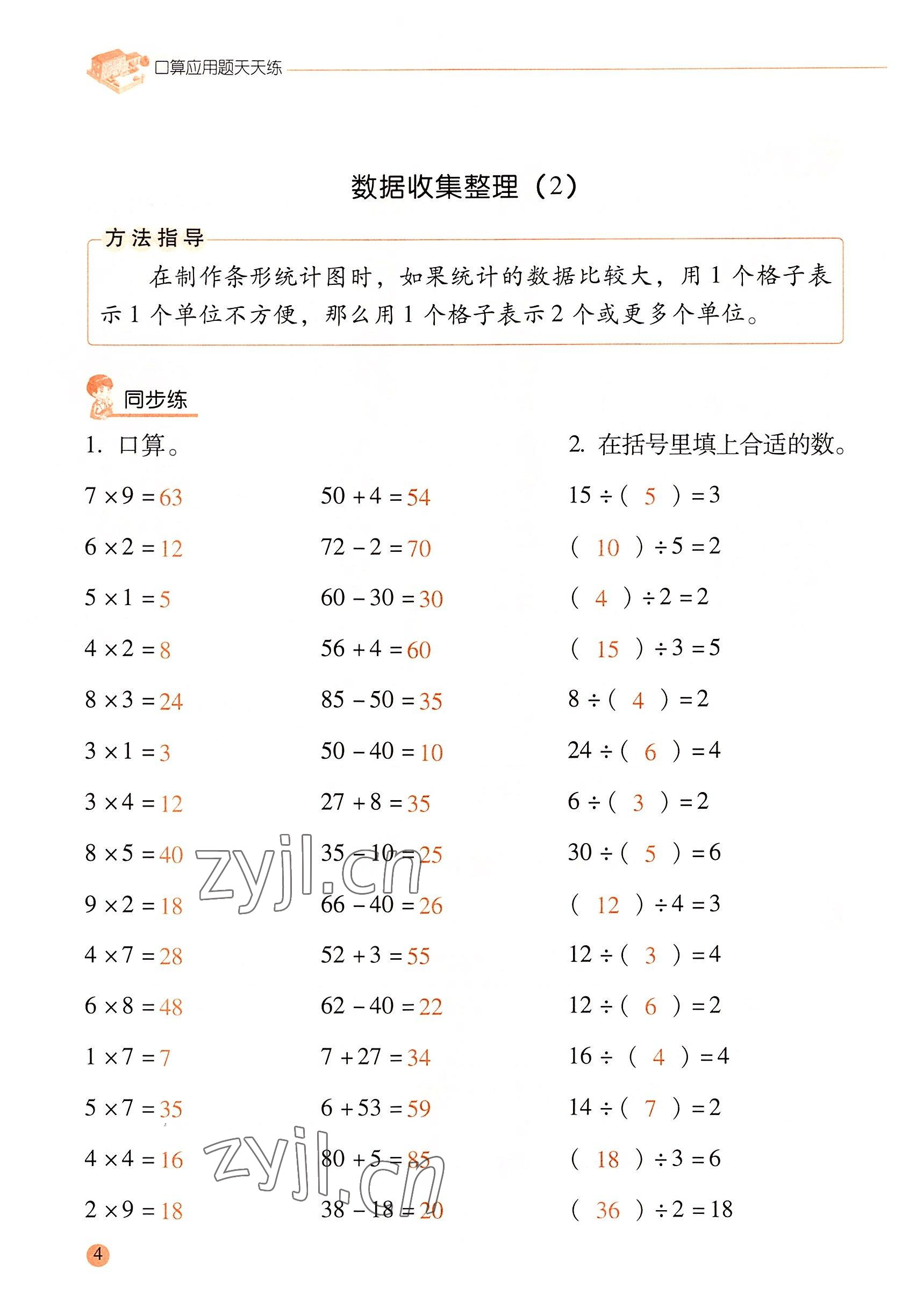 2022年口算应用题天天练二年级数学下册人教版&nbsp;参考答案第3页