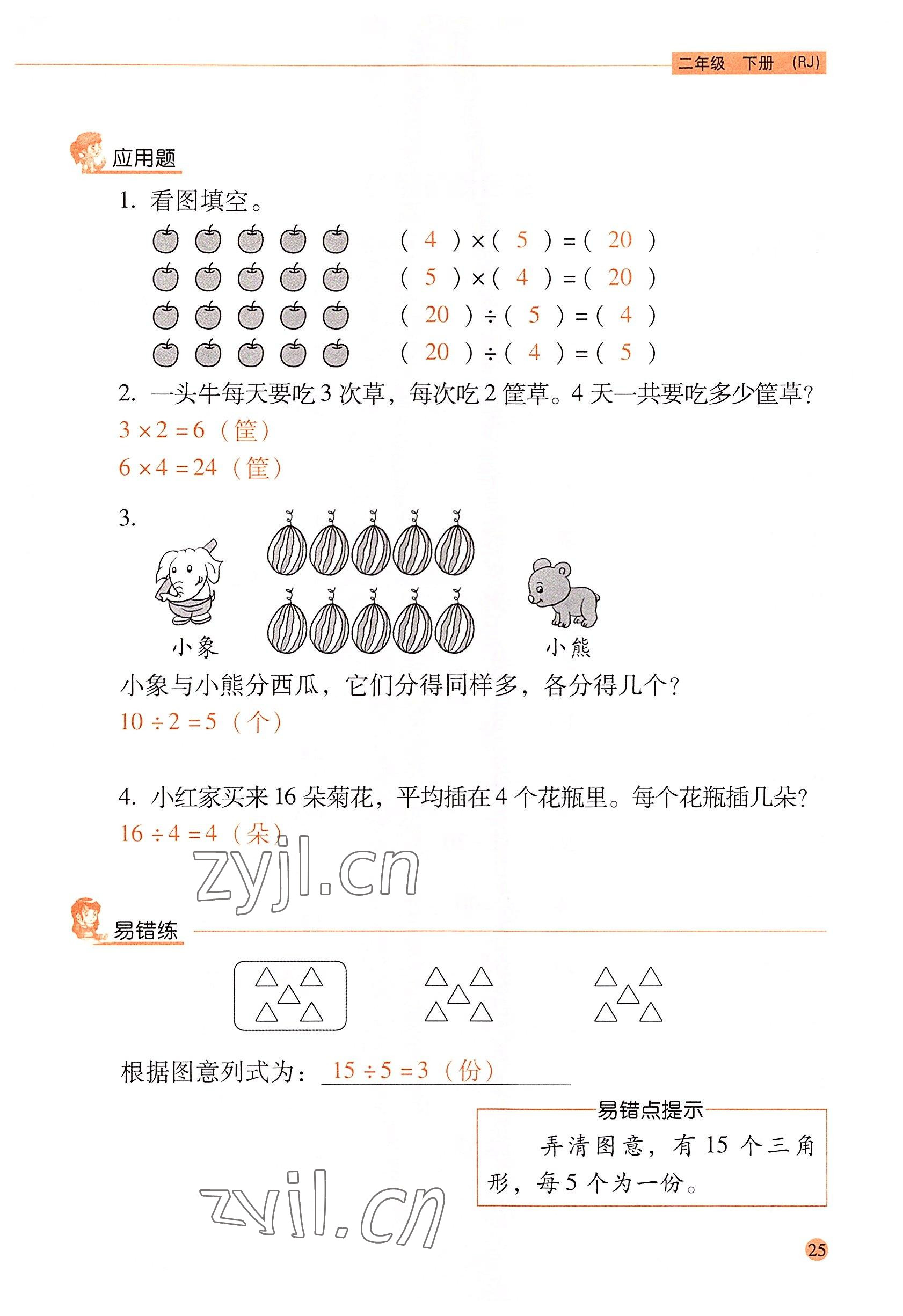 2022年口算应用题天天练二年级数学下册人教版&nbsp;参考答案第24页
