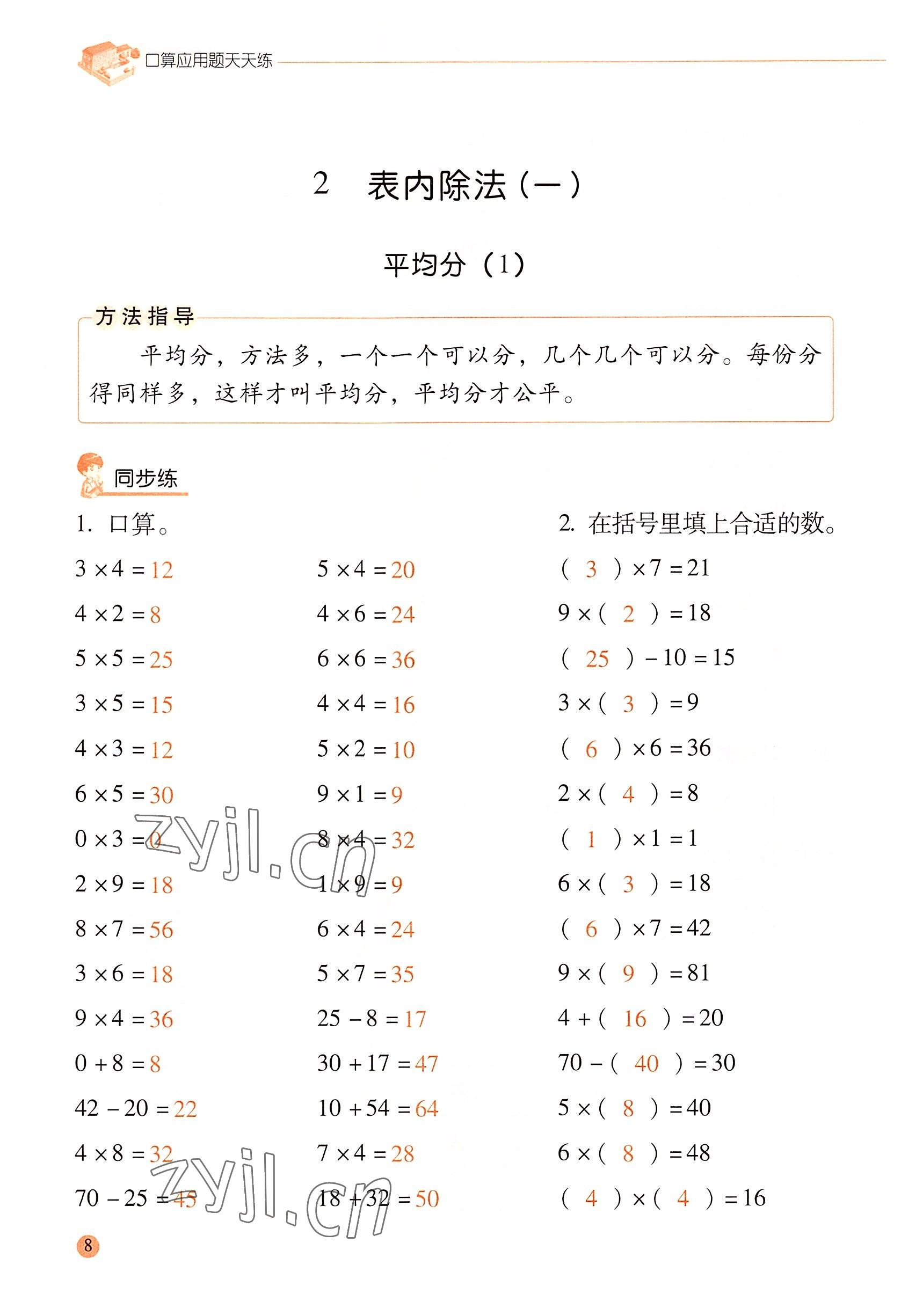 2022年口算应用题天天练二年级数学下册人教版&nbsp;参考答案第7页