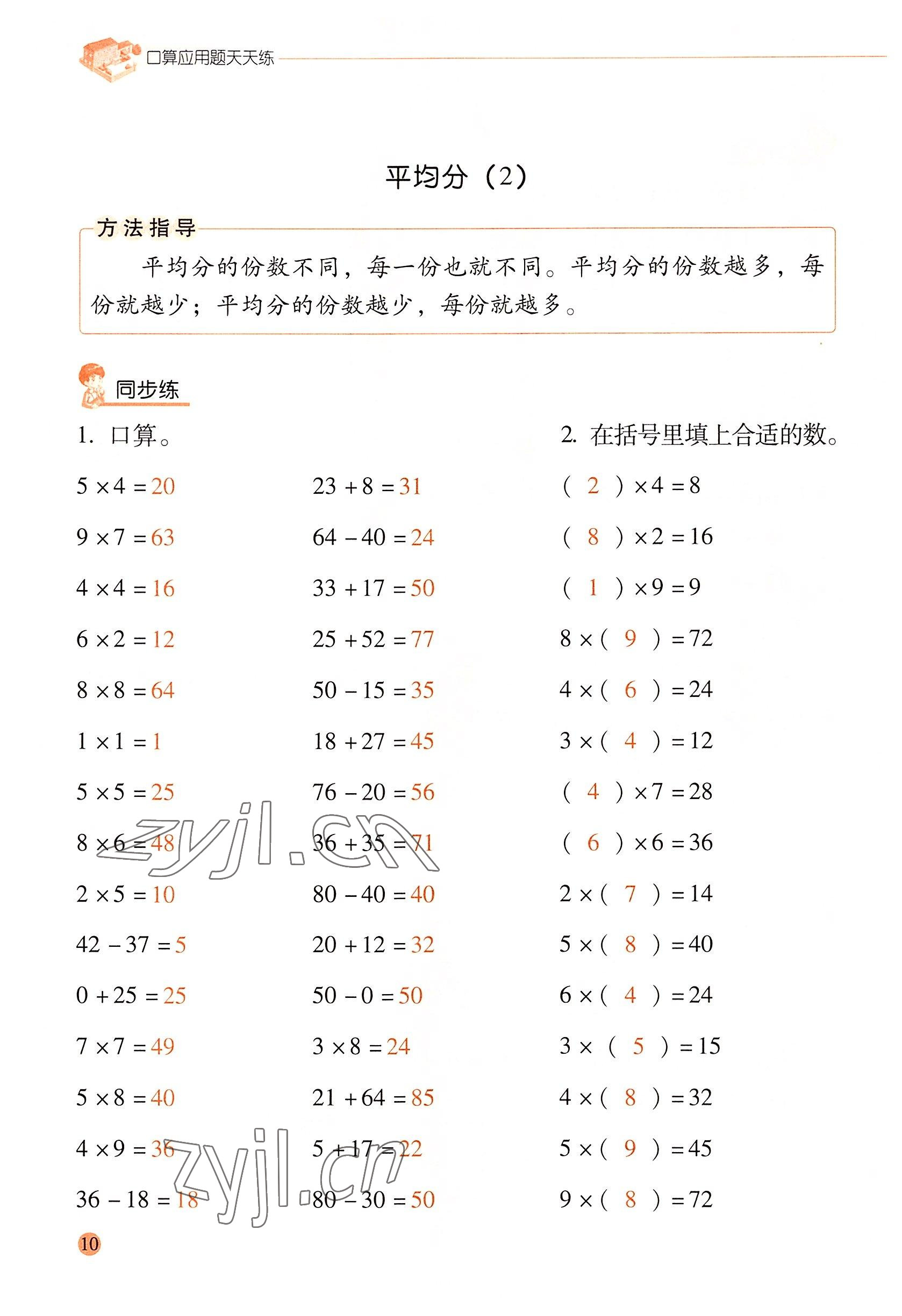 2022年口算应用题天天练二年级数学下册人教版&nbsp;参考答案第9页